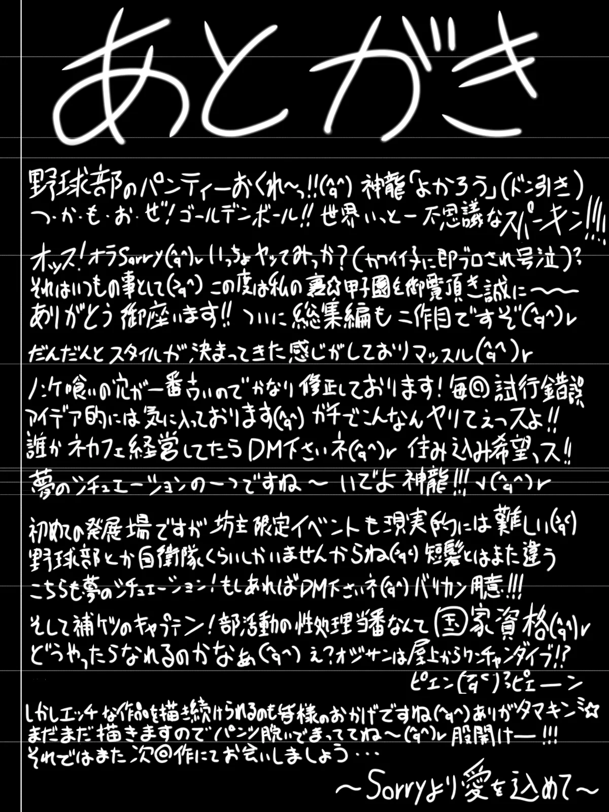 裏☆甲子園 - page149