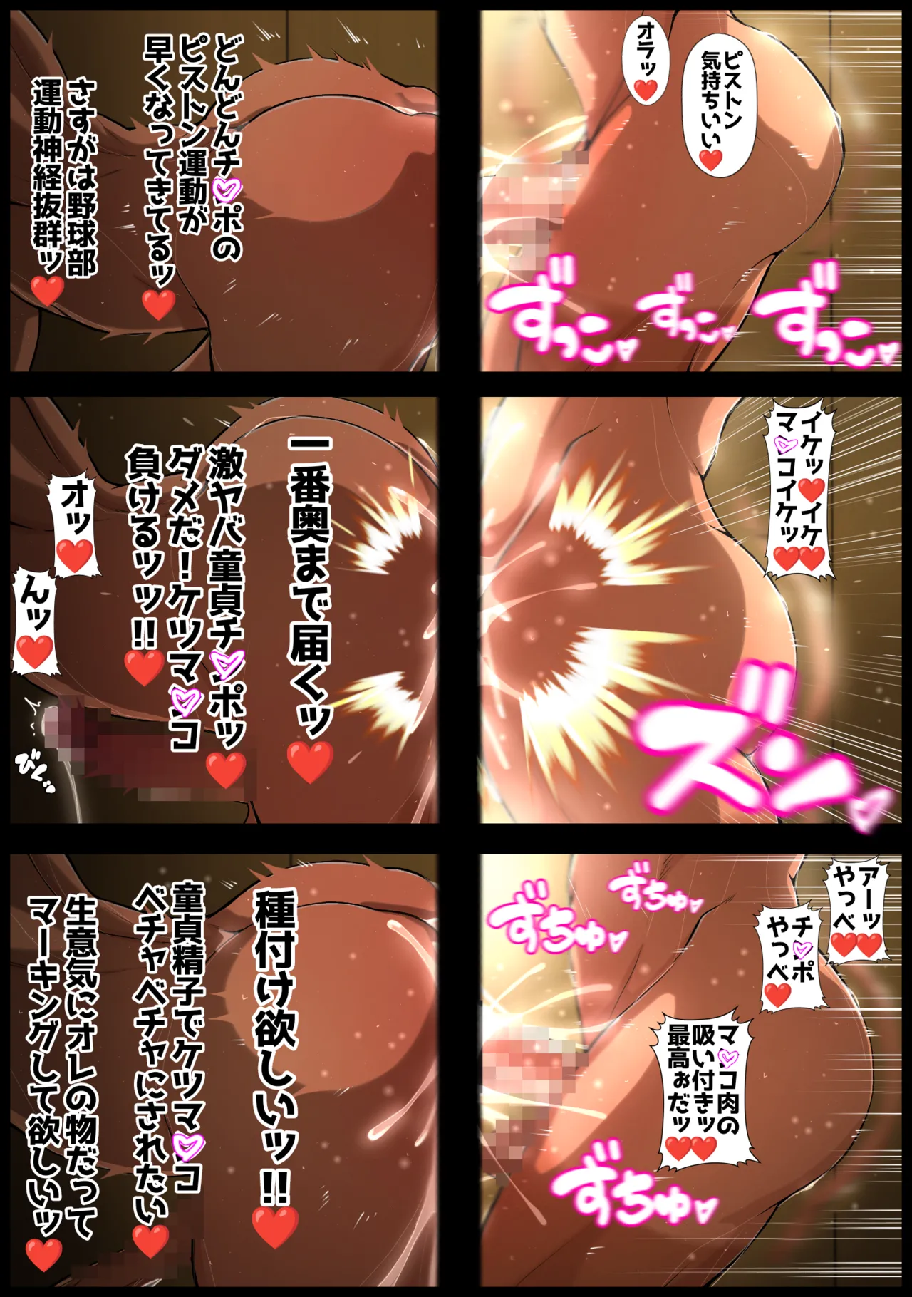 裏☆甲子園 - page27