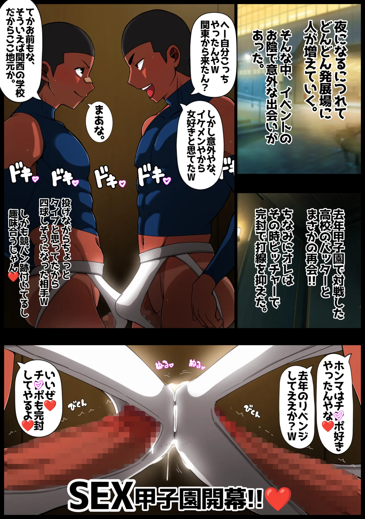 裏☆甲子園 - page73