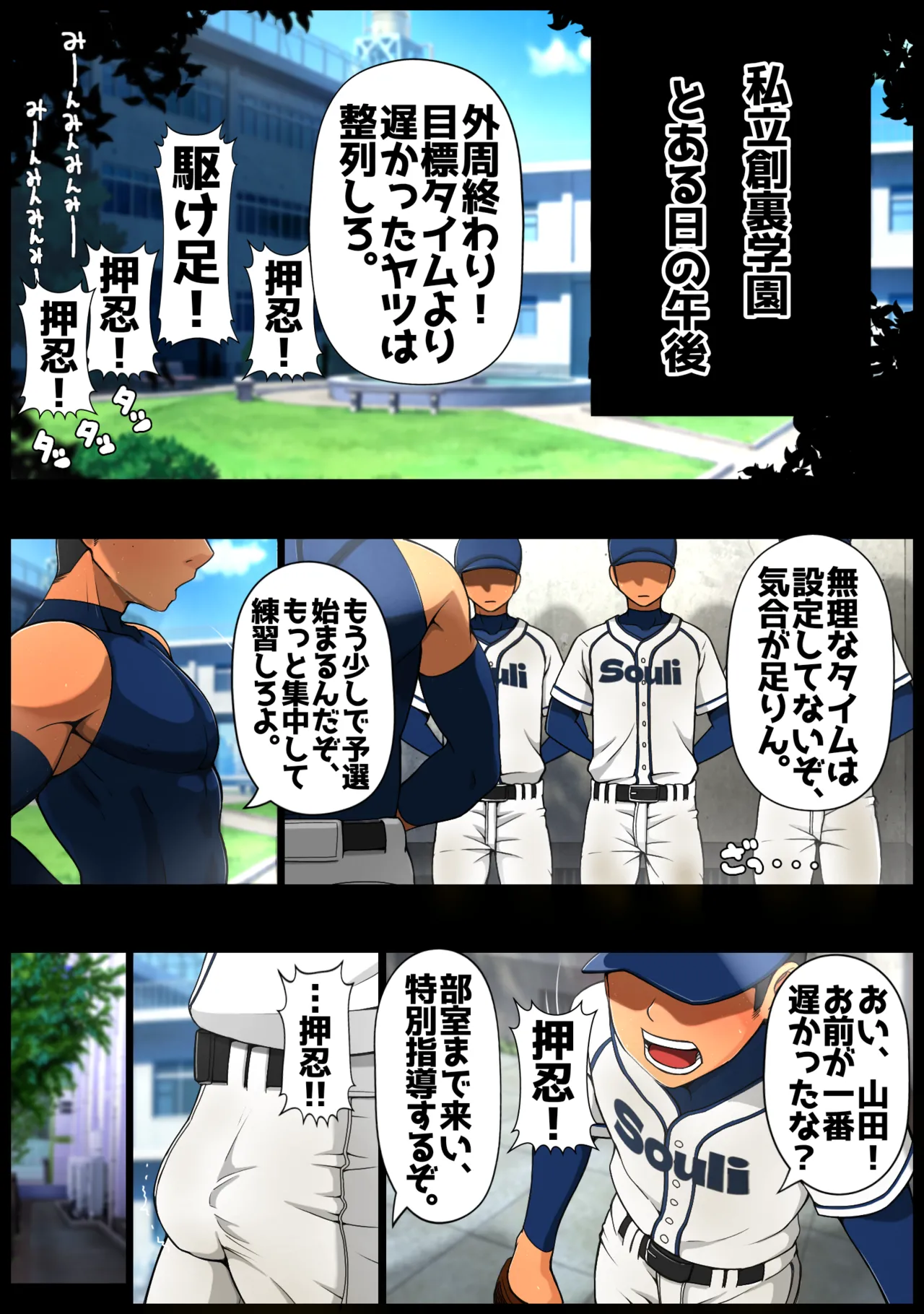 裏☆甲子園 - page90