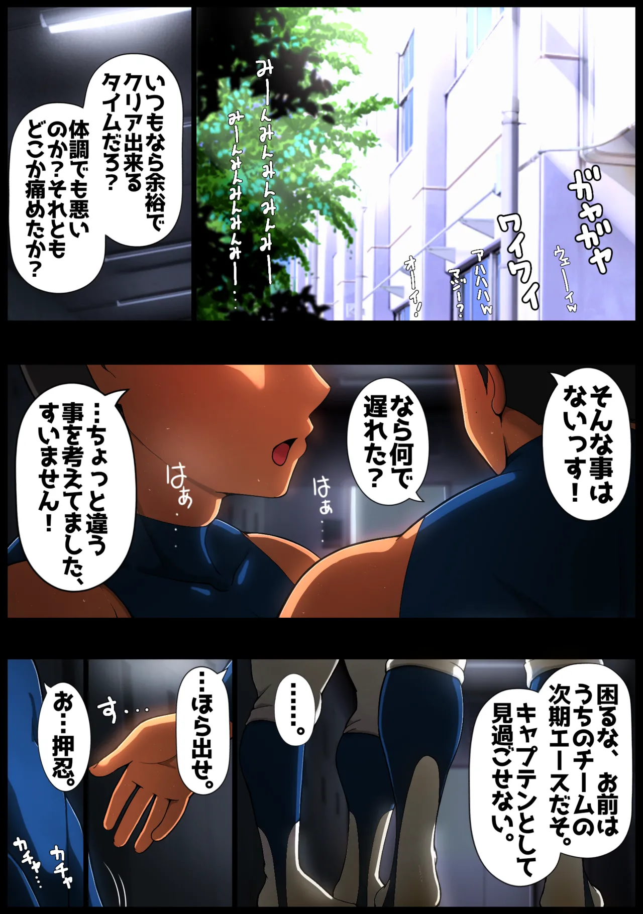 裏☆甲子園 - page91
