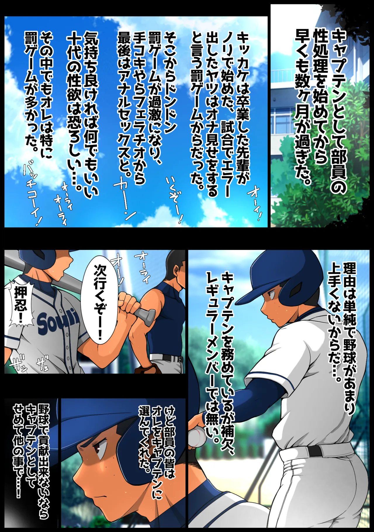 裏☆甲子園 - page94