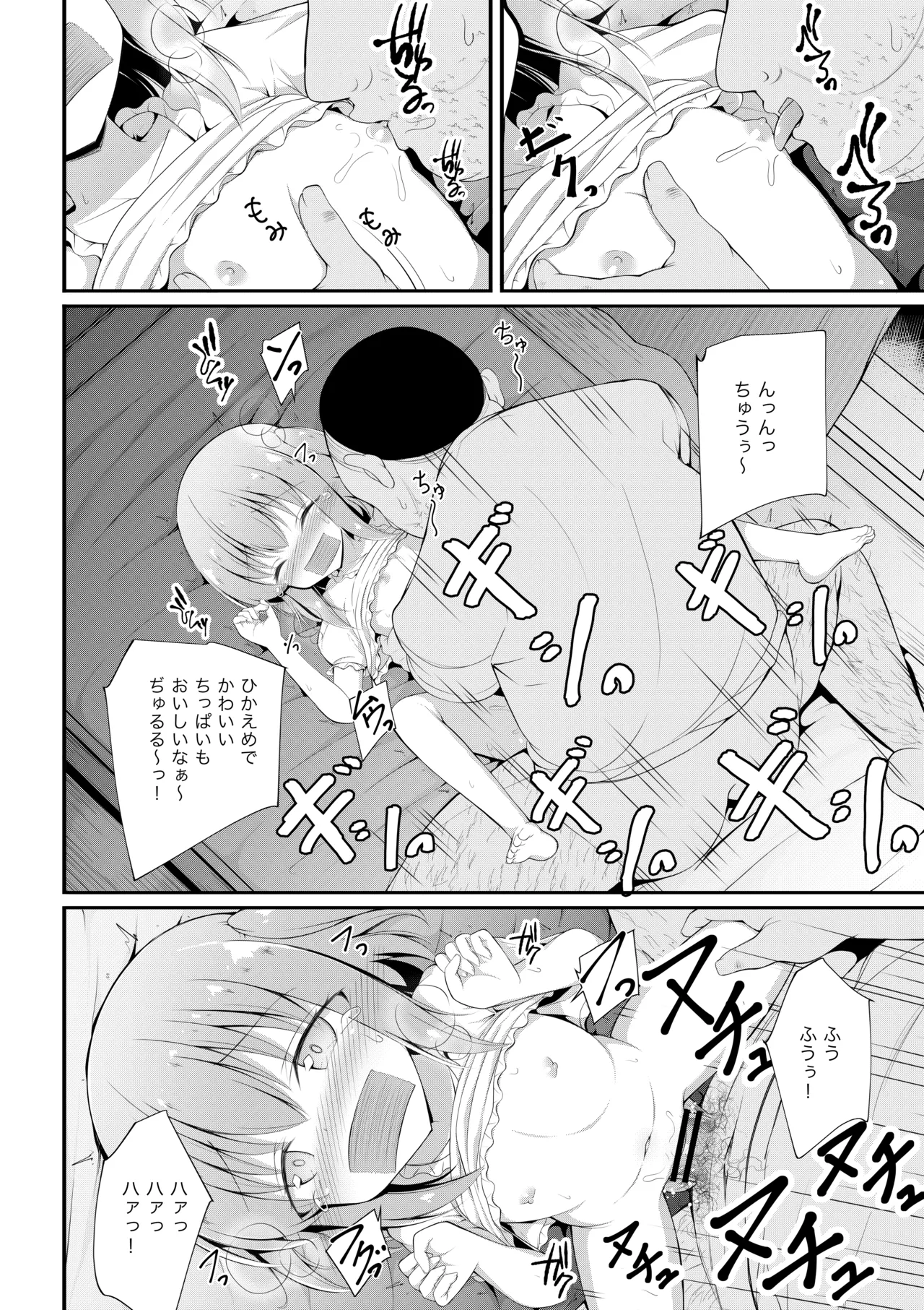 かわいそうでかわいい 日奈ちゃんの場合 - page13
