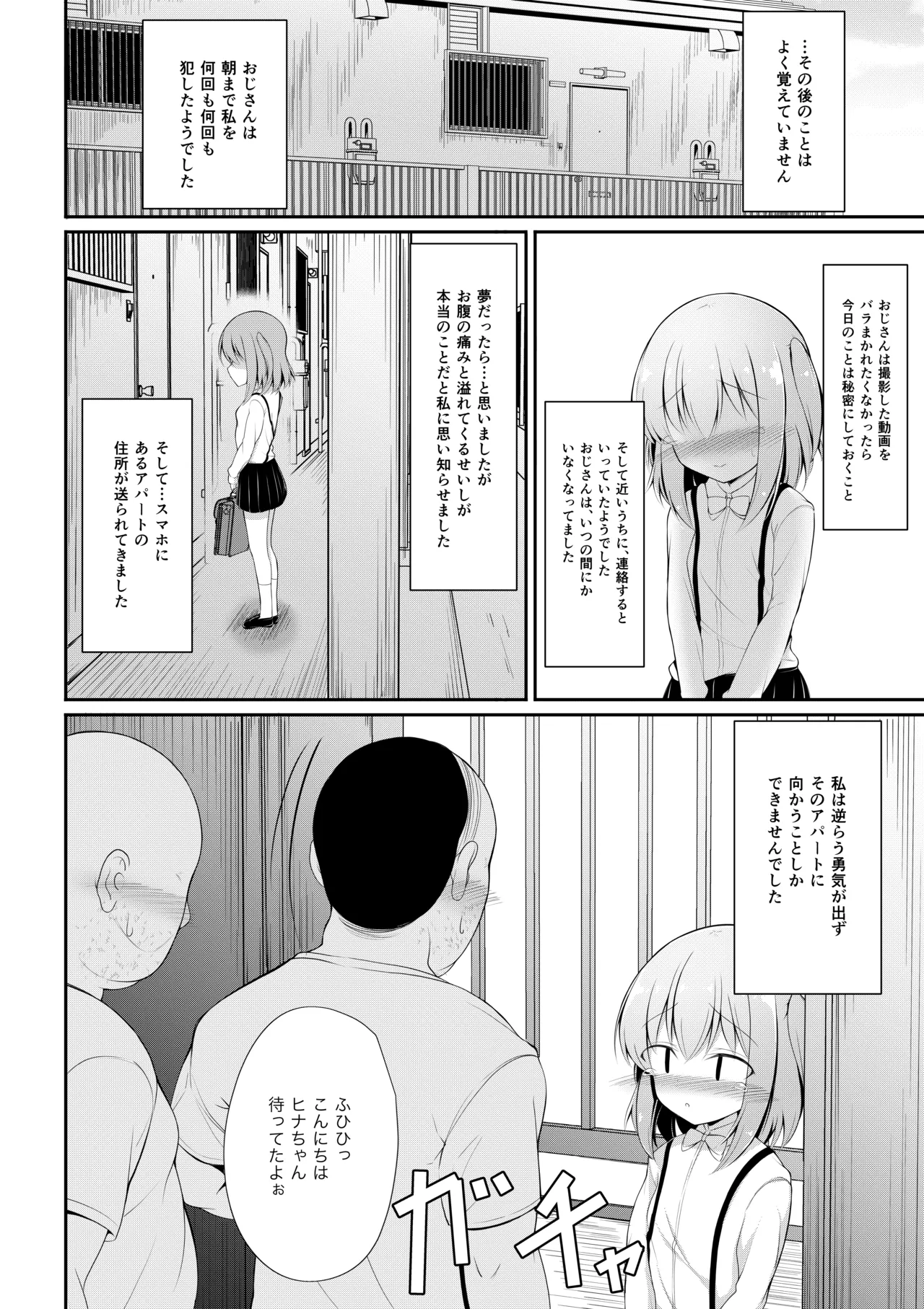 かわいそうでかわいい 日奈ちゃんの場合 - page17