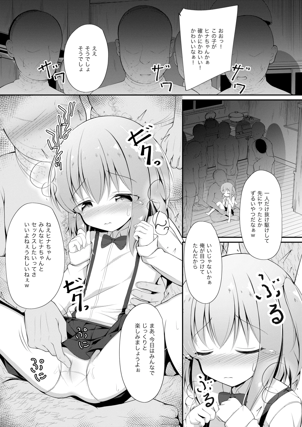 かわいそうでかわいい 日奈ちゃんの場合 - page18
