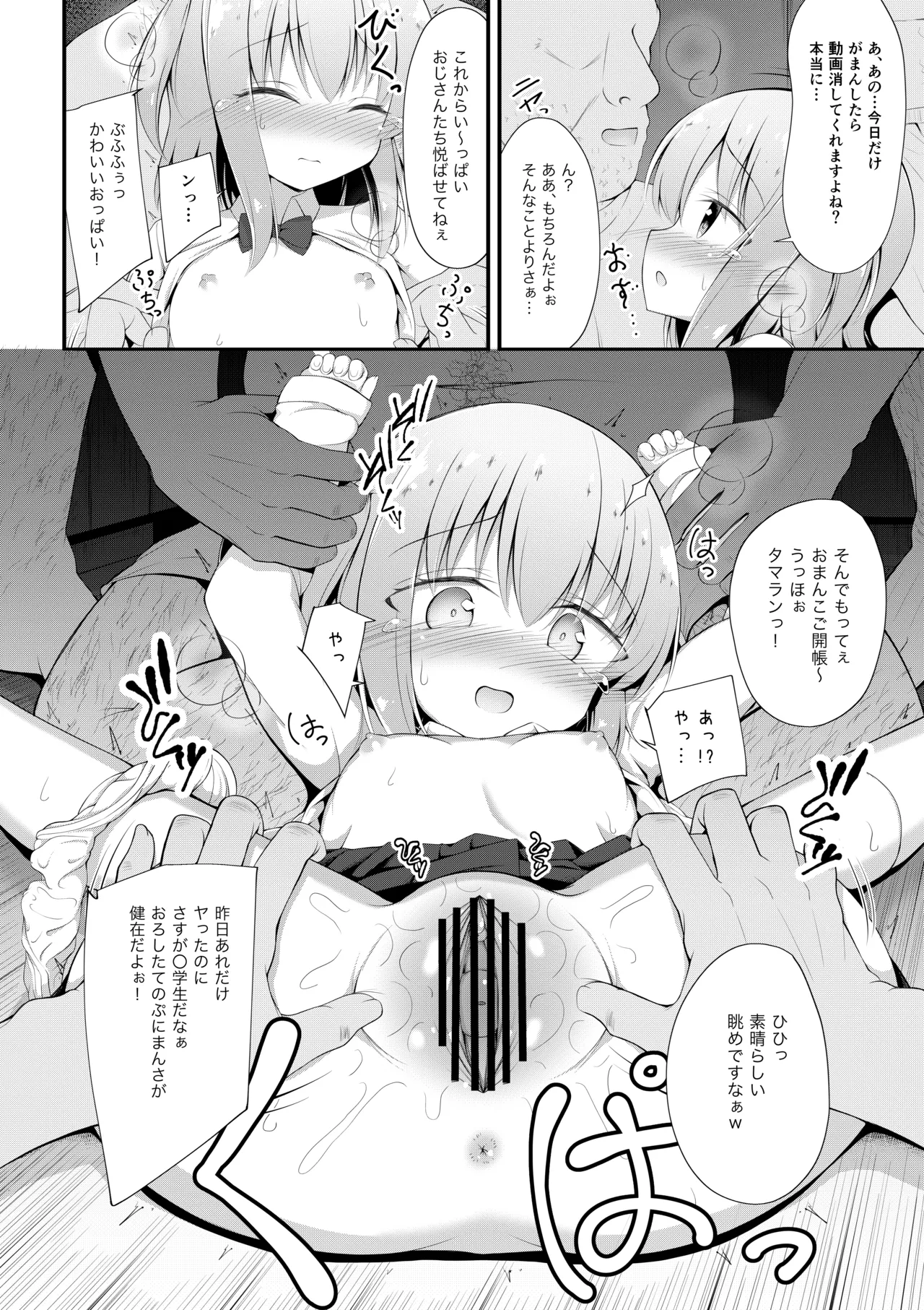かわいそうでかわいい 日奈ちゃんの場合 - page19