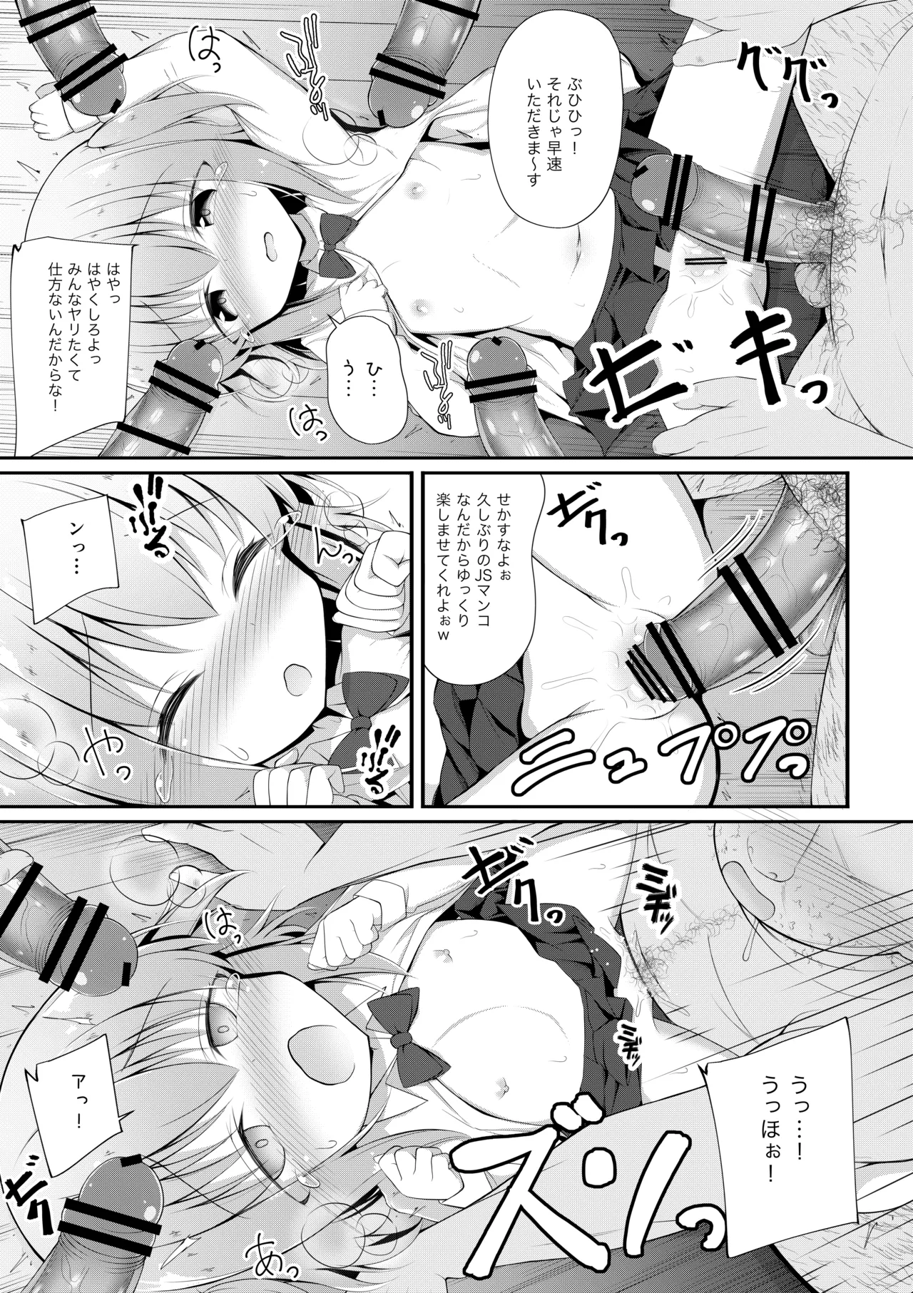 かわいそうでかわいい 日奈ちゃんの場合 - page20