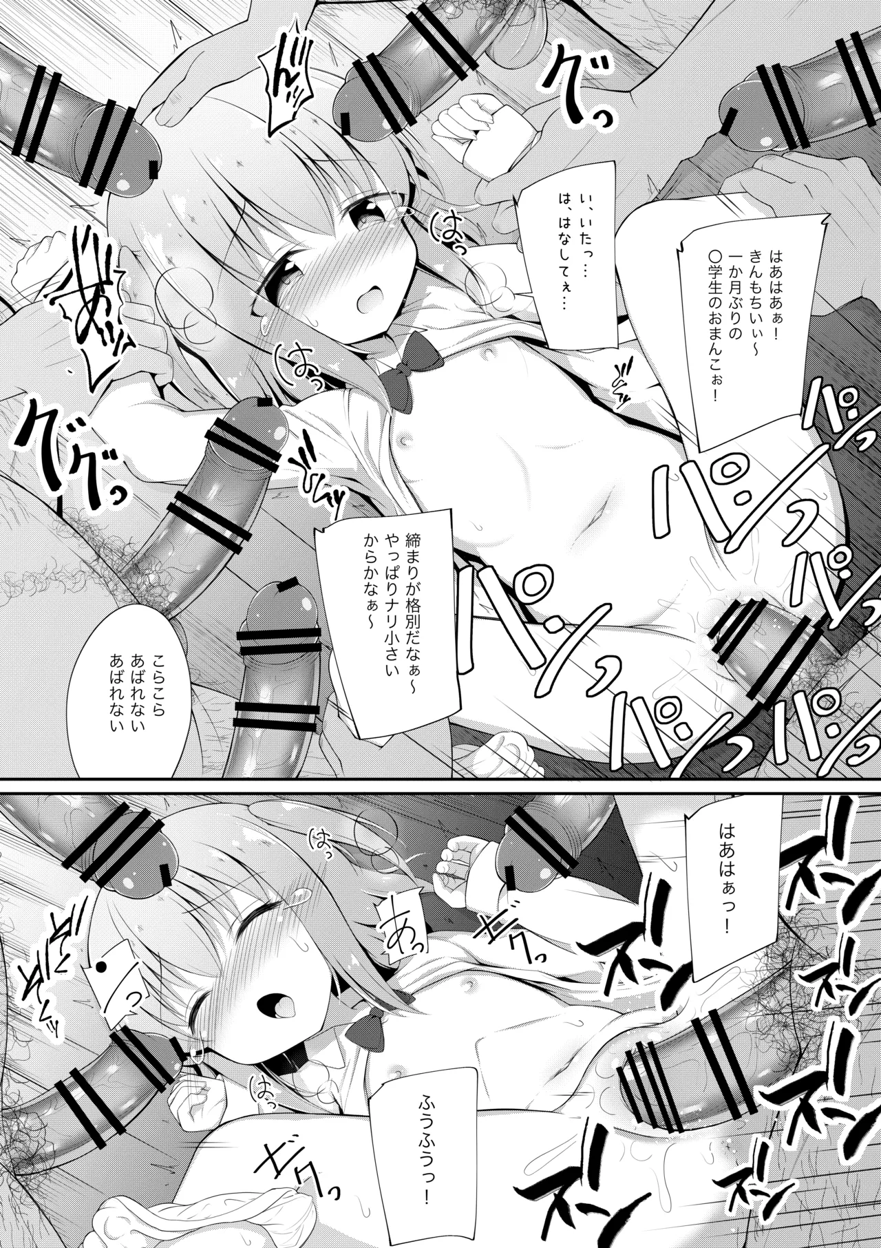 かわいそうでかわいい 日奈ちゃんの場合 - page21