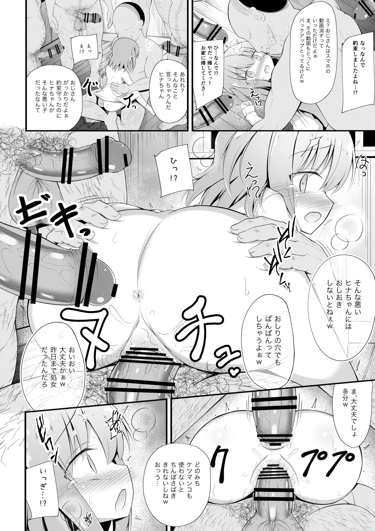 かわいそうでかわいい 日奈ちゃんの場合 - page23