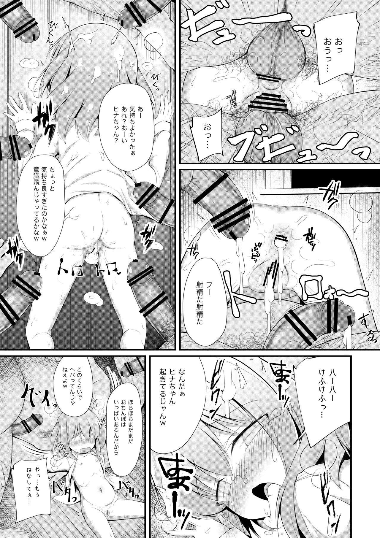 かわいそうでかわいい 日奈ちゃんの場合 - page26
