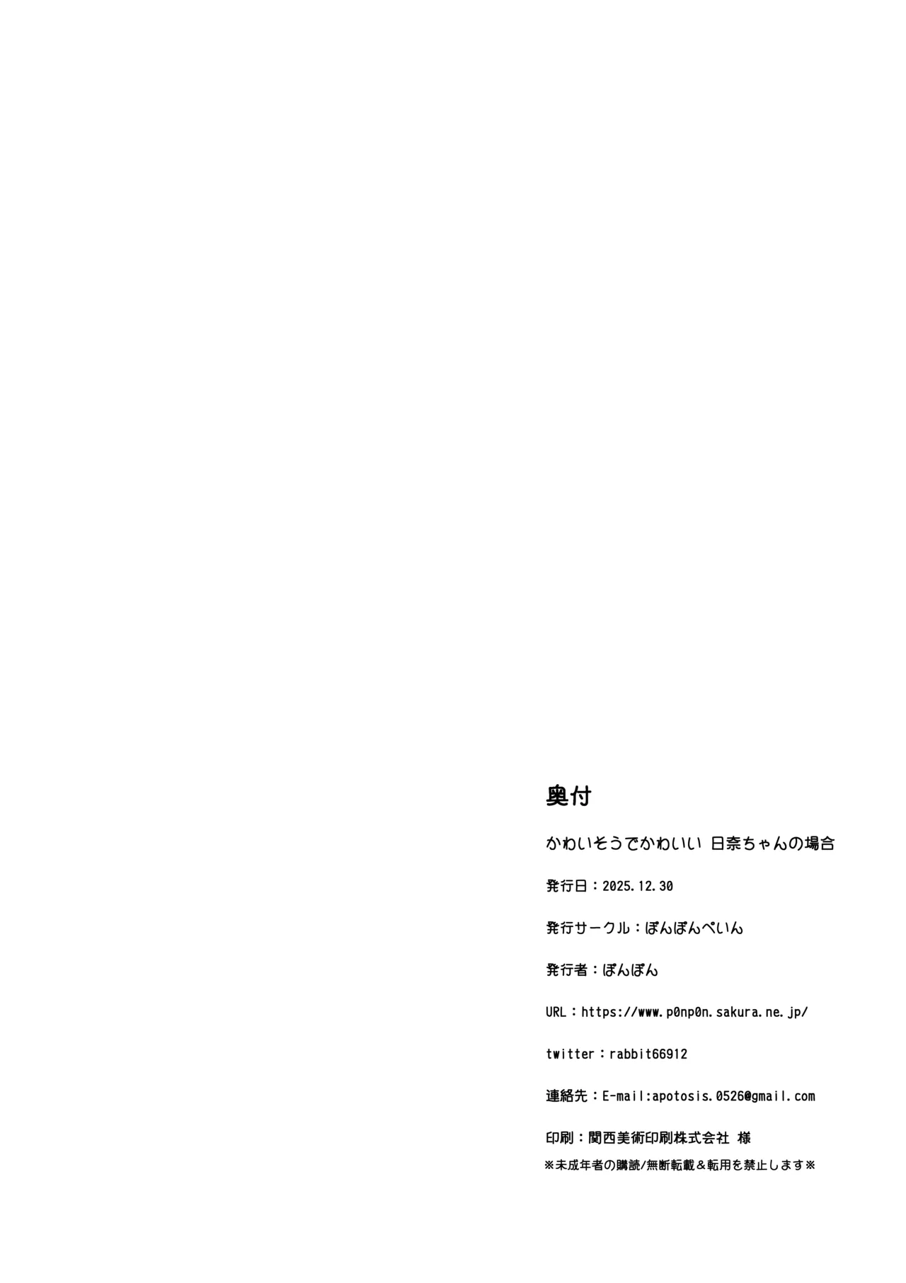 かわいそうでかわいい 日奈ちゃんの場合 - page33