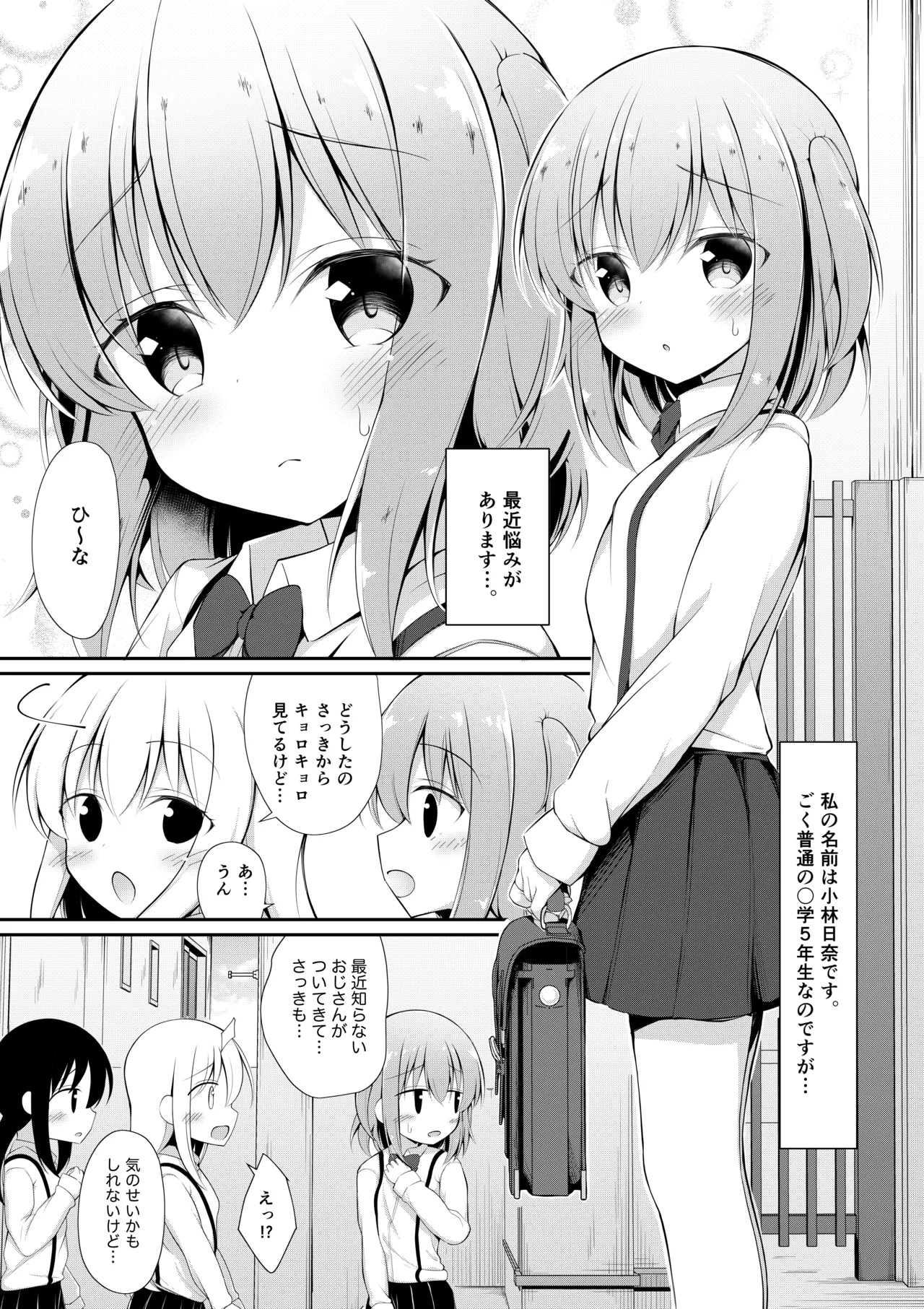 かわいそうでかわいい 日奈ちゃんの場合 - page4