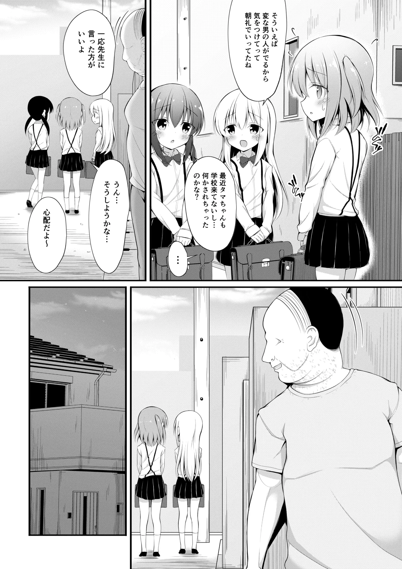 かわいそうでかわいい 日奈ちゃんの場合 - page5