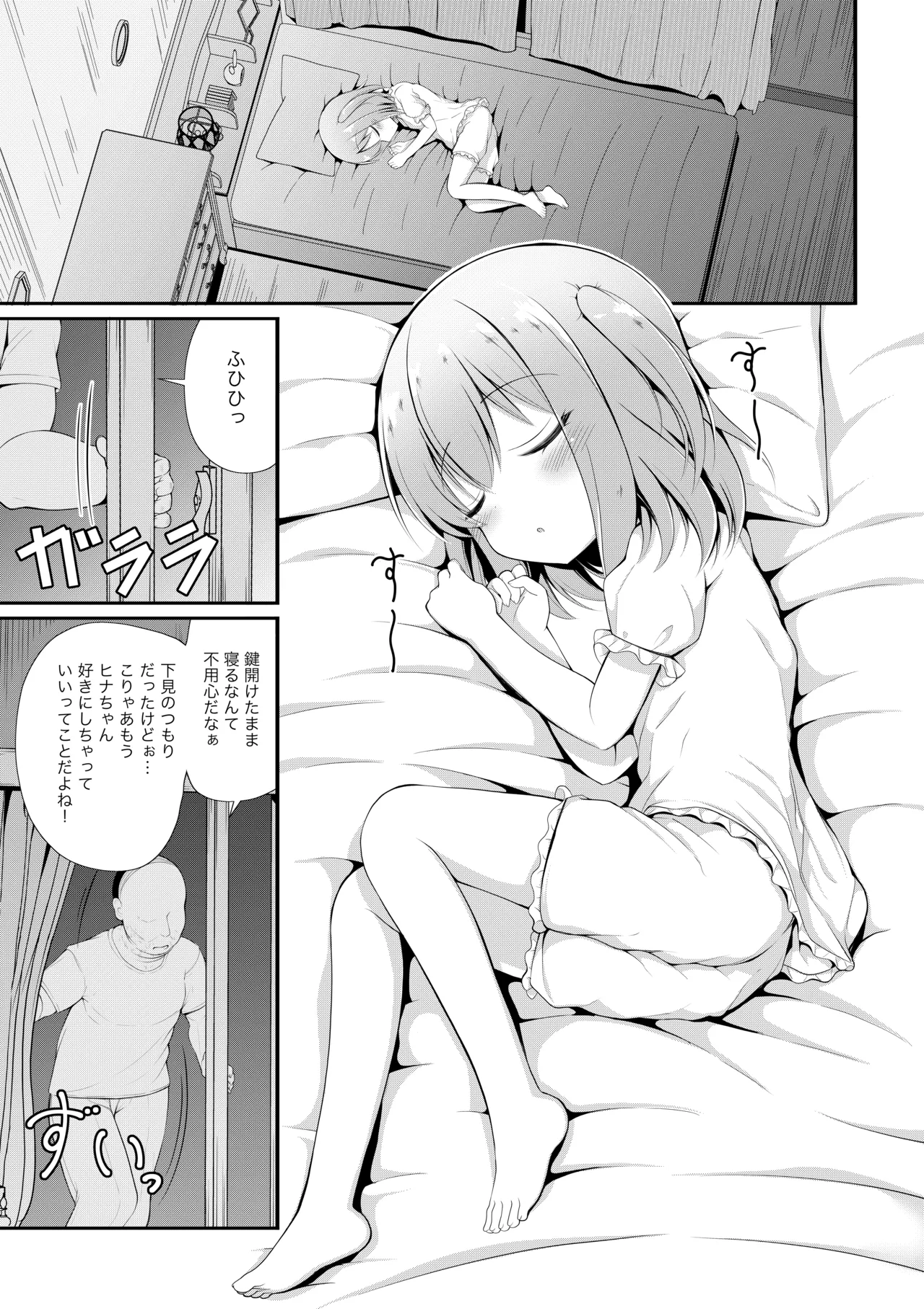 かわいそうでかわいい 日奈ちゃんの場合 - page6