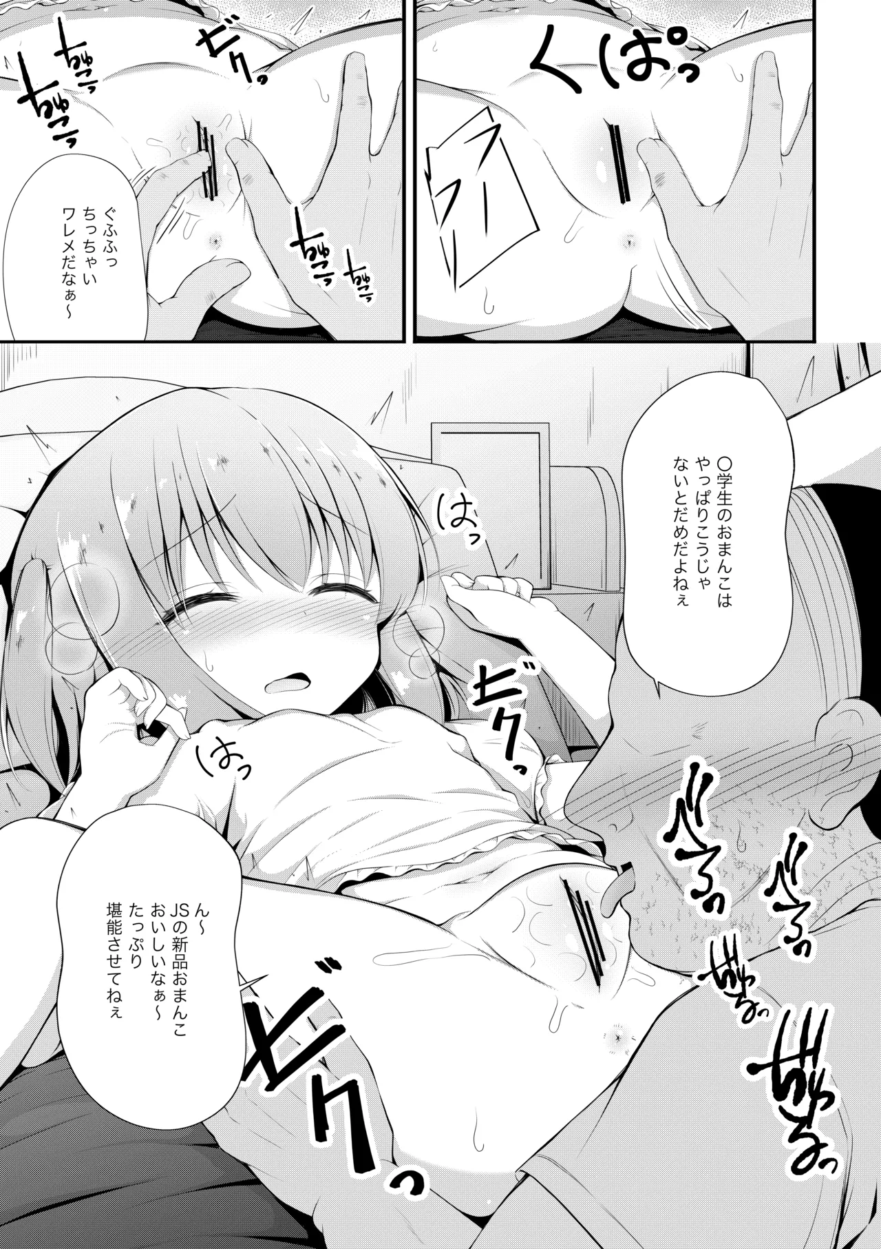 かわいそうでかわいい 日奈ちゃんの場合 - page8