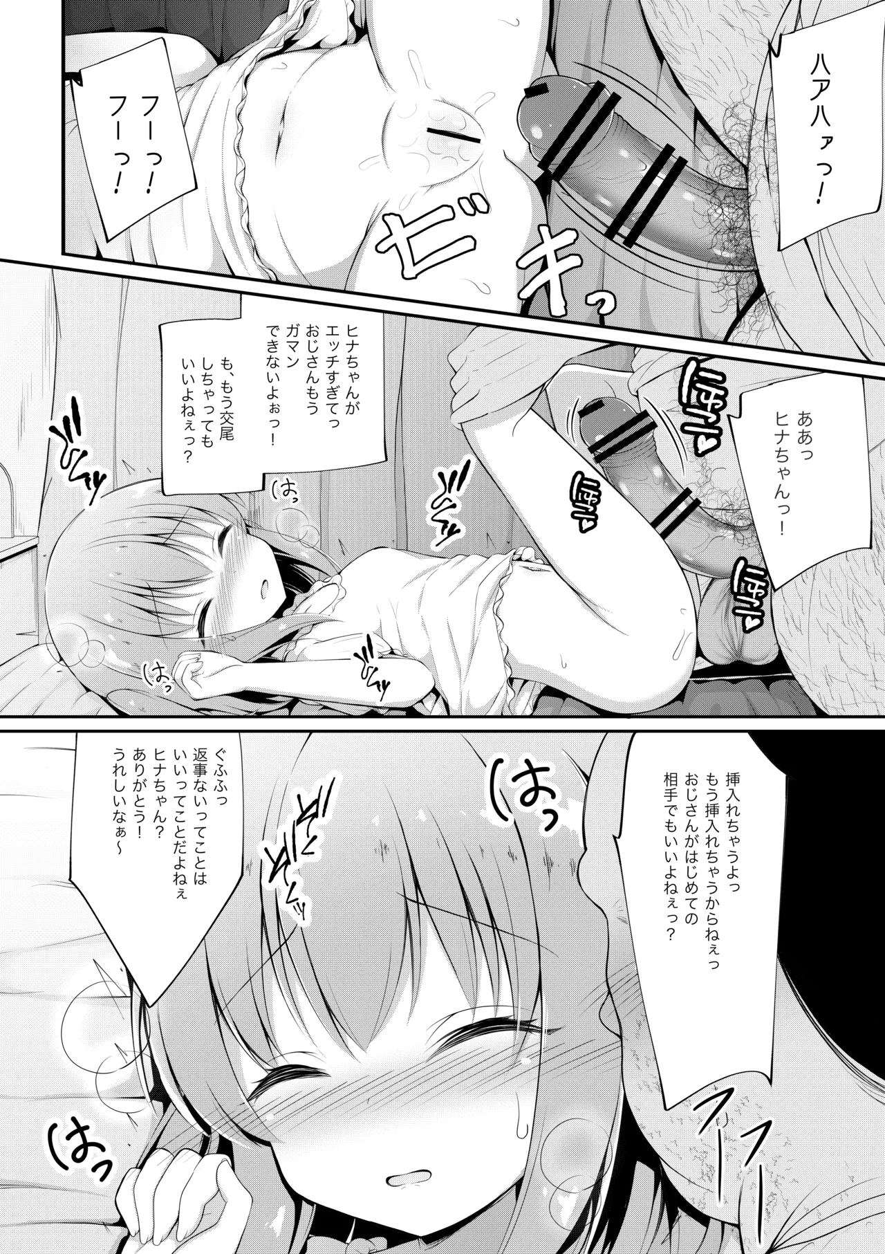かわいそうでかわいい 日奈ちゃんの場合 - page9