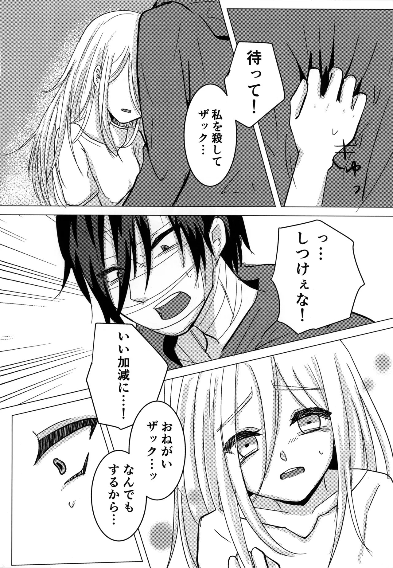 Ambivalence - page12