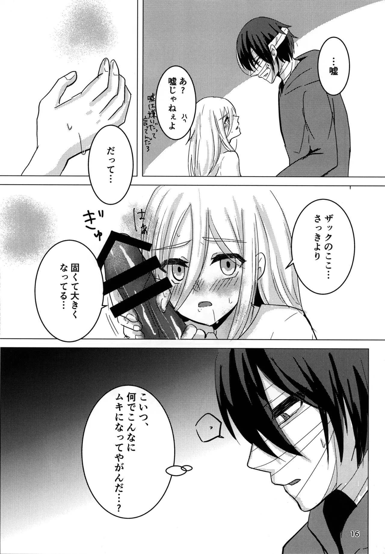 Ambivalence - page16