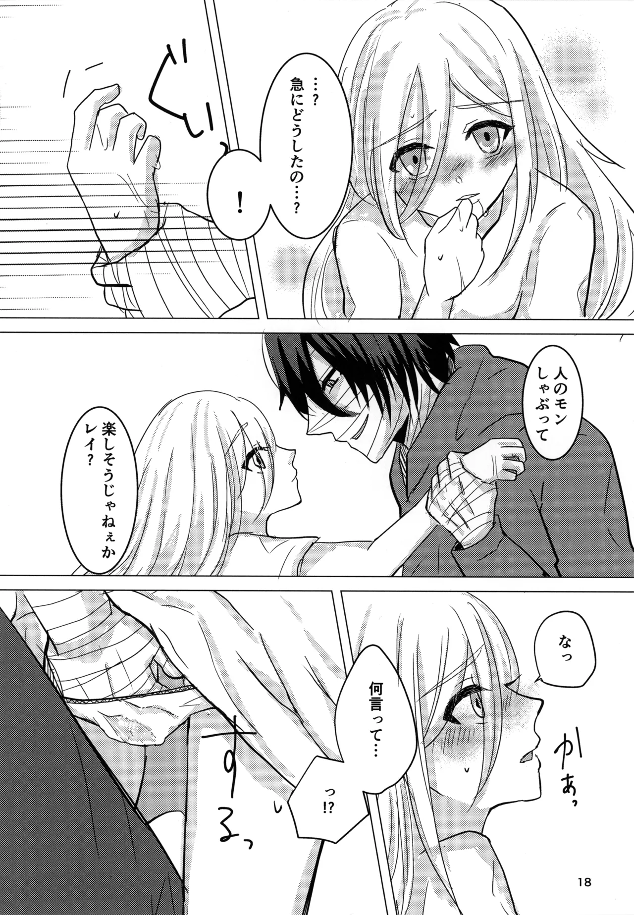 Ambivalence - page18