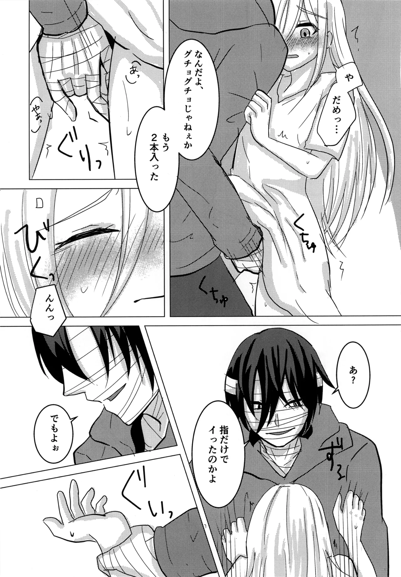 Ambivalence - page19