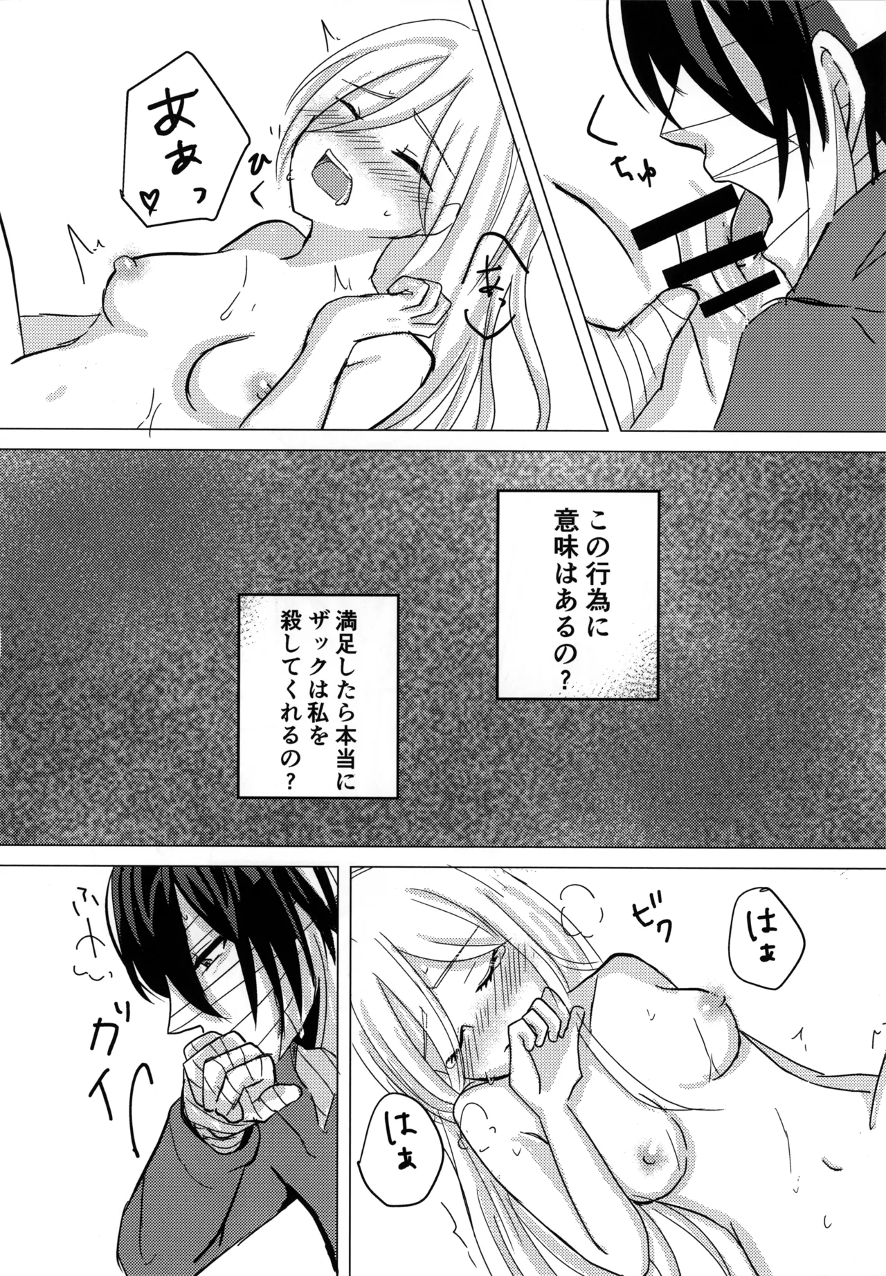 Ambivalence - page24