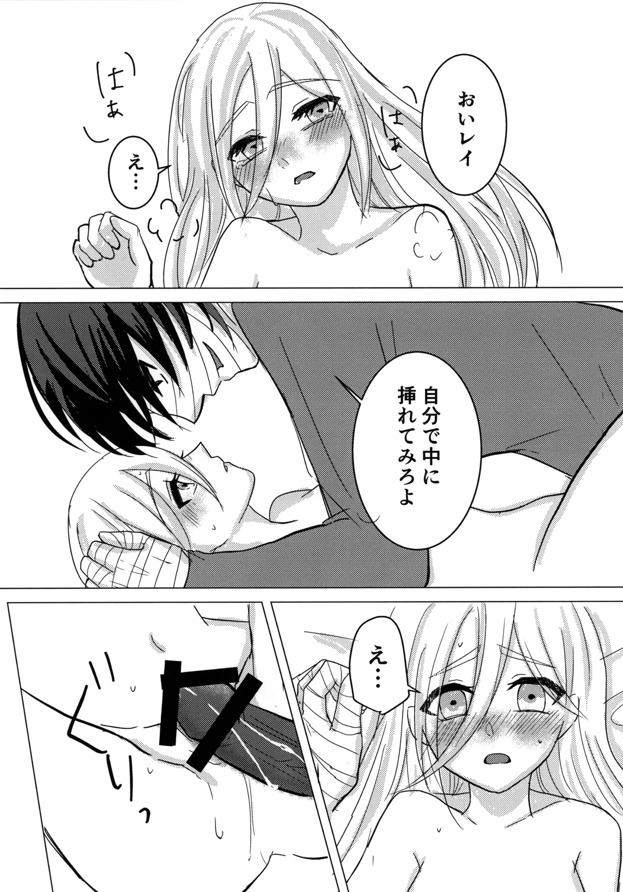 Ambivalence - page25