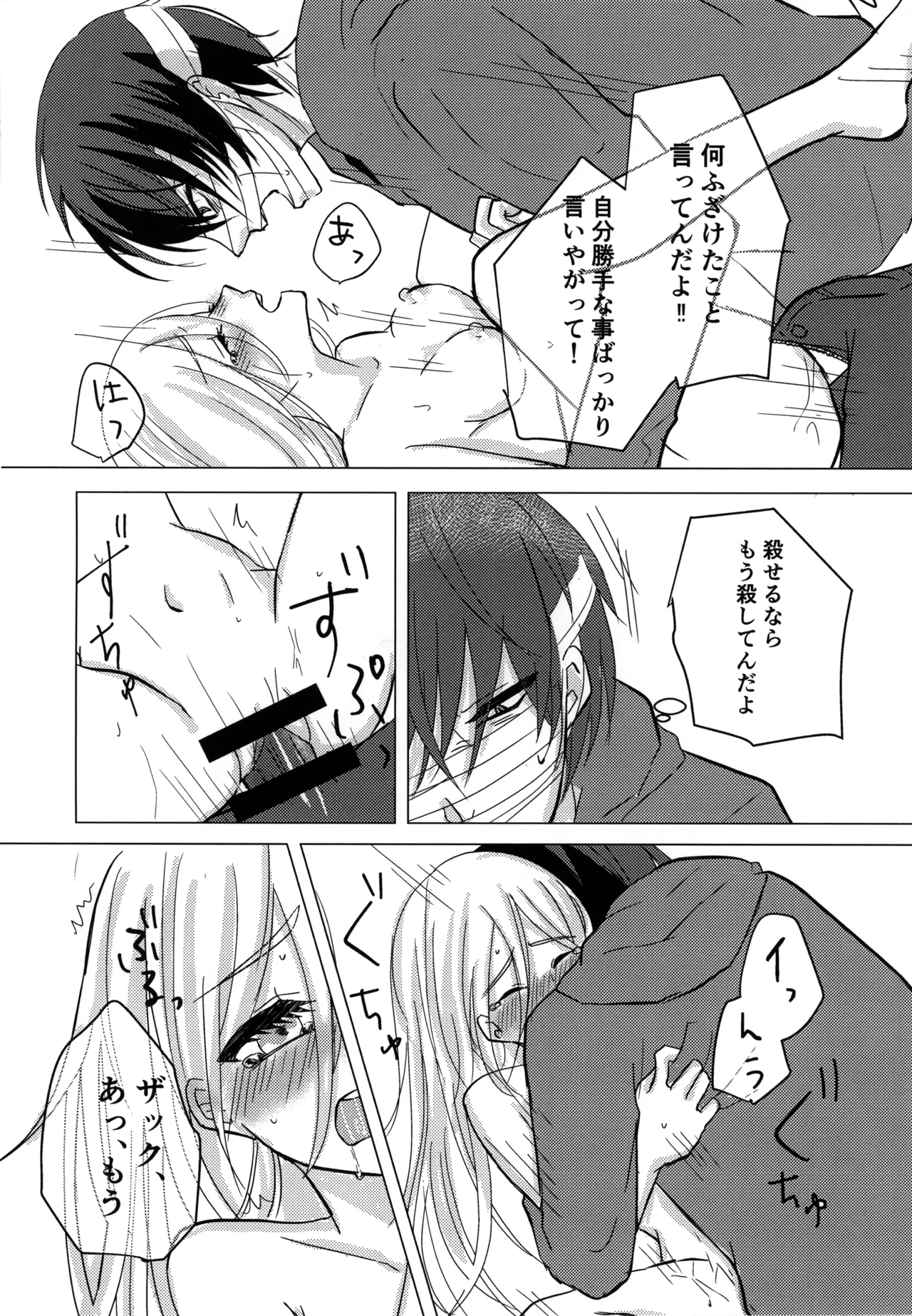 Ambivalence - page34