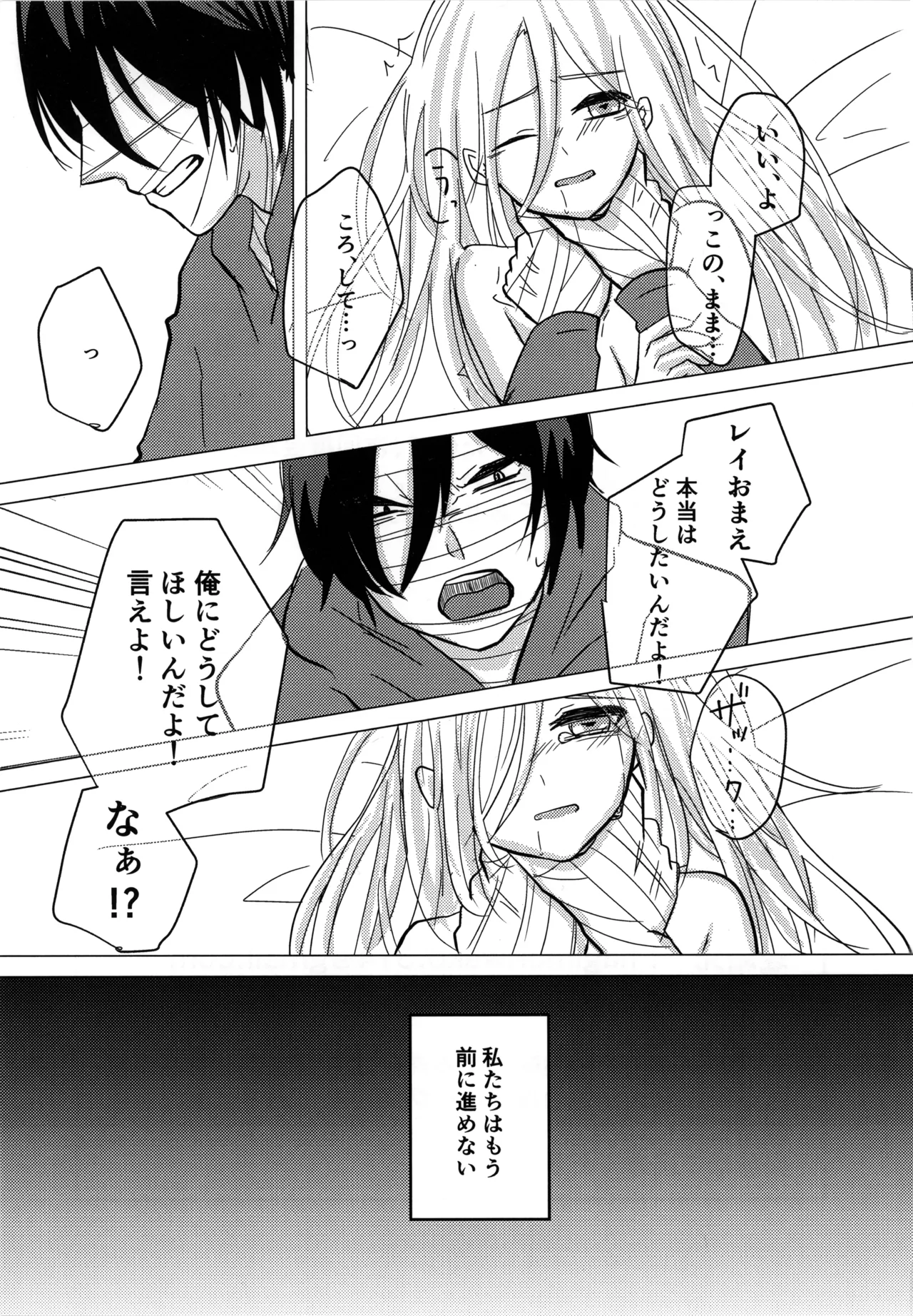 Ambivalence - page37