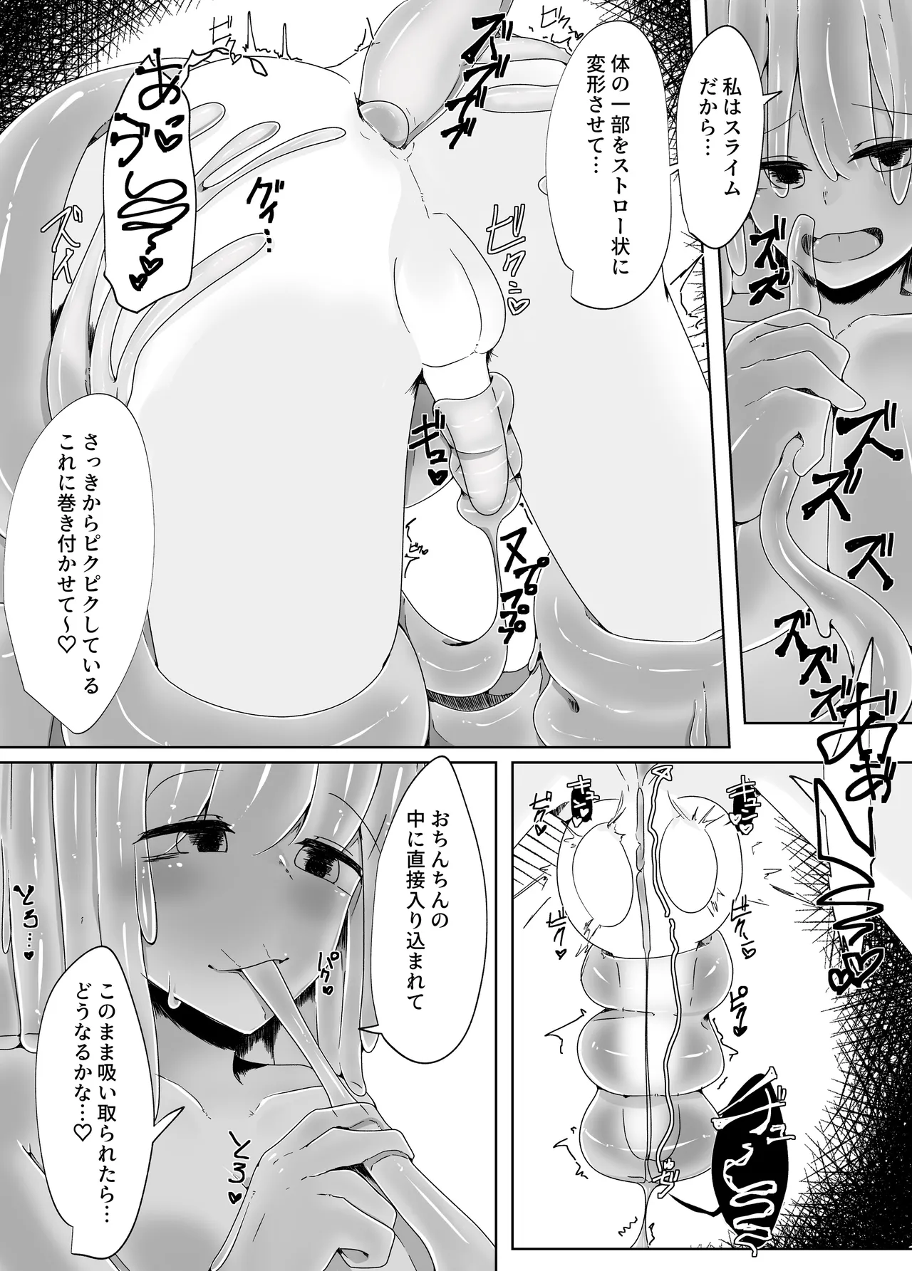 怖がりなショタ君が子作りしたいHなスライムに卵の苗床レイプされる話 - page14