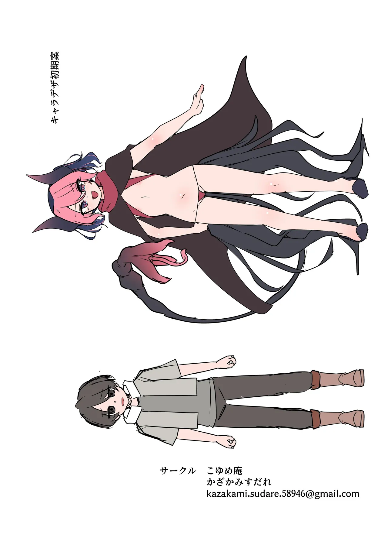 メスガ×サキュバスのマゾペットになる話 - page19