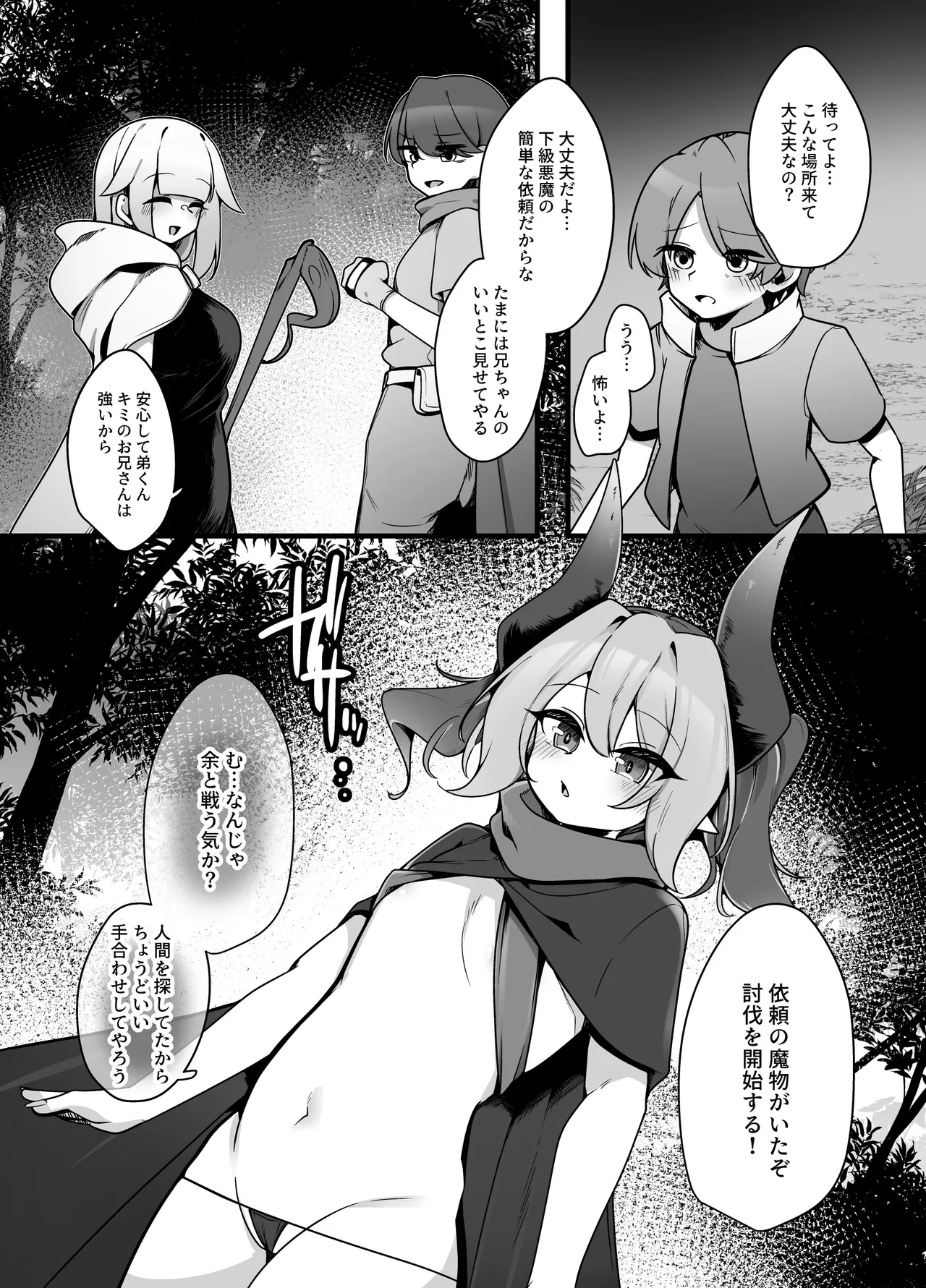 メスガ×サキュバスのマゾペットになる話 - page2