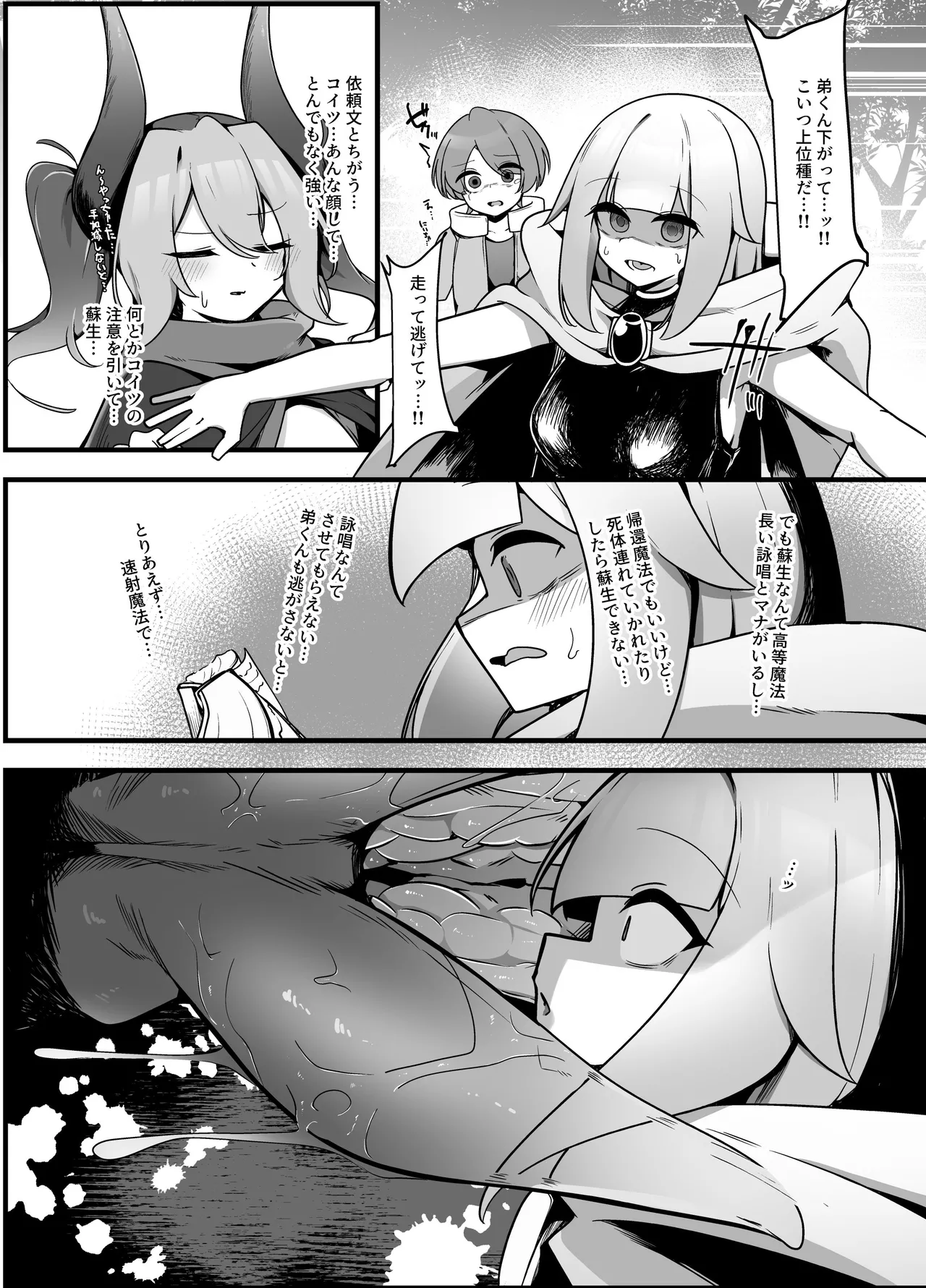 メスガ×サキュバスのマゾペットになる話 - page4