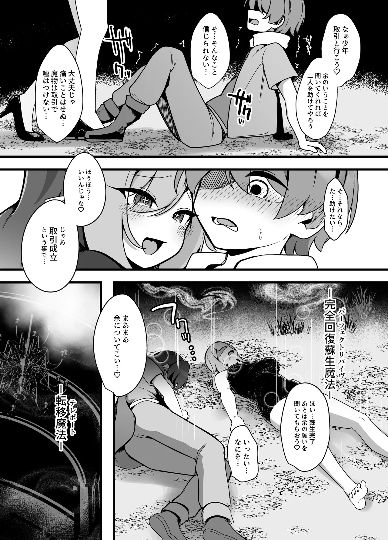 メスガ×サキュバスのマゾペットになる話 - page6
