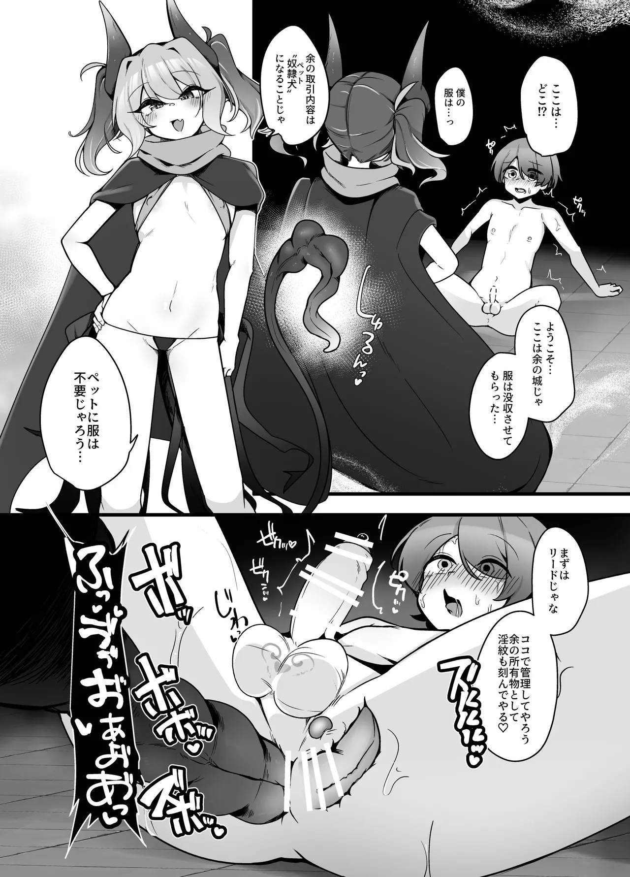 メスガ×サキュバスのマゾペットになる話 - page7