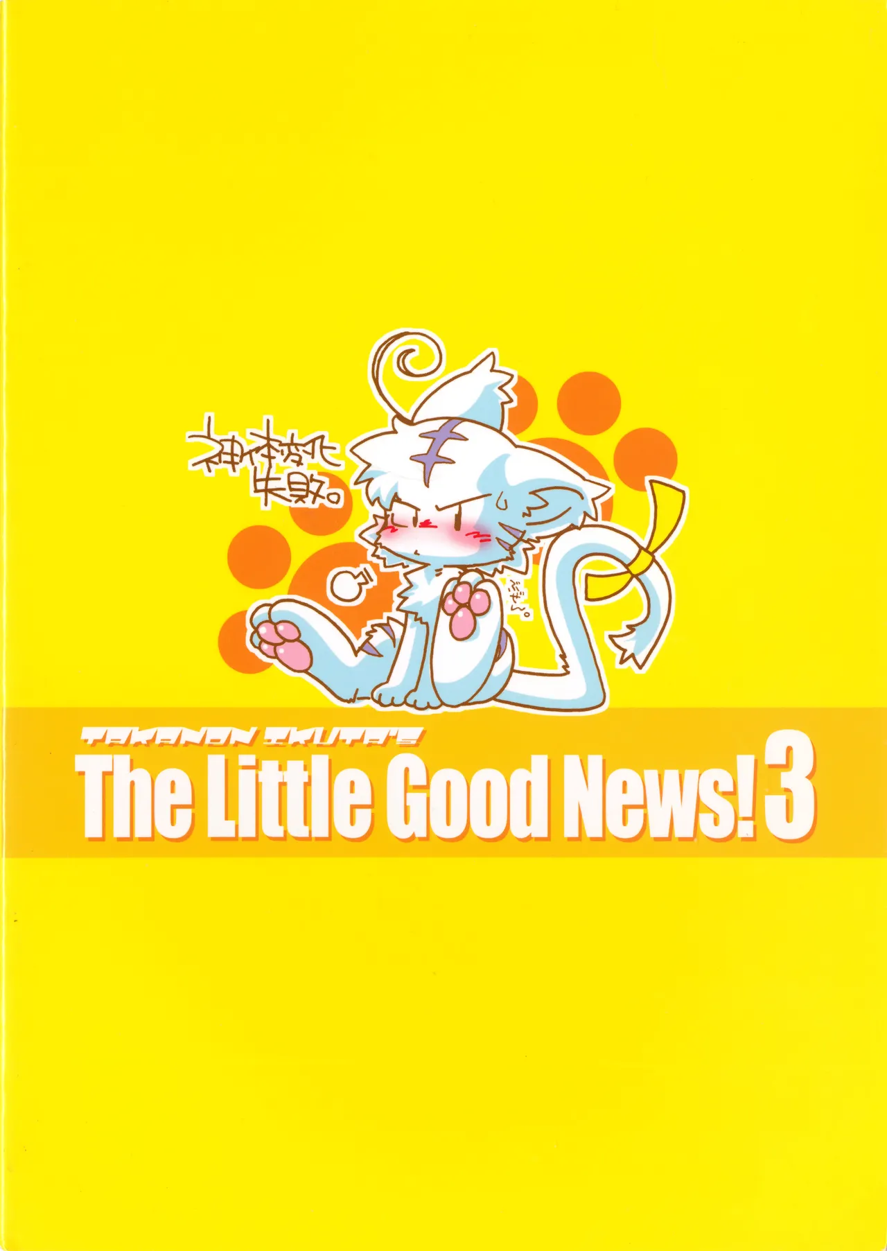 The Little Good News! 3 - page18