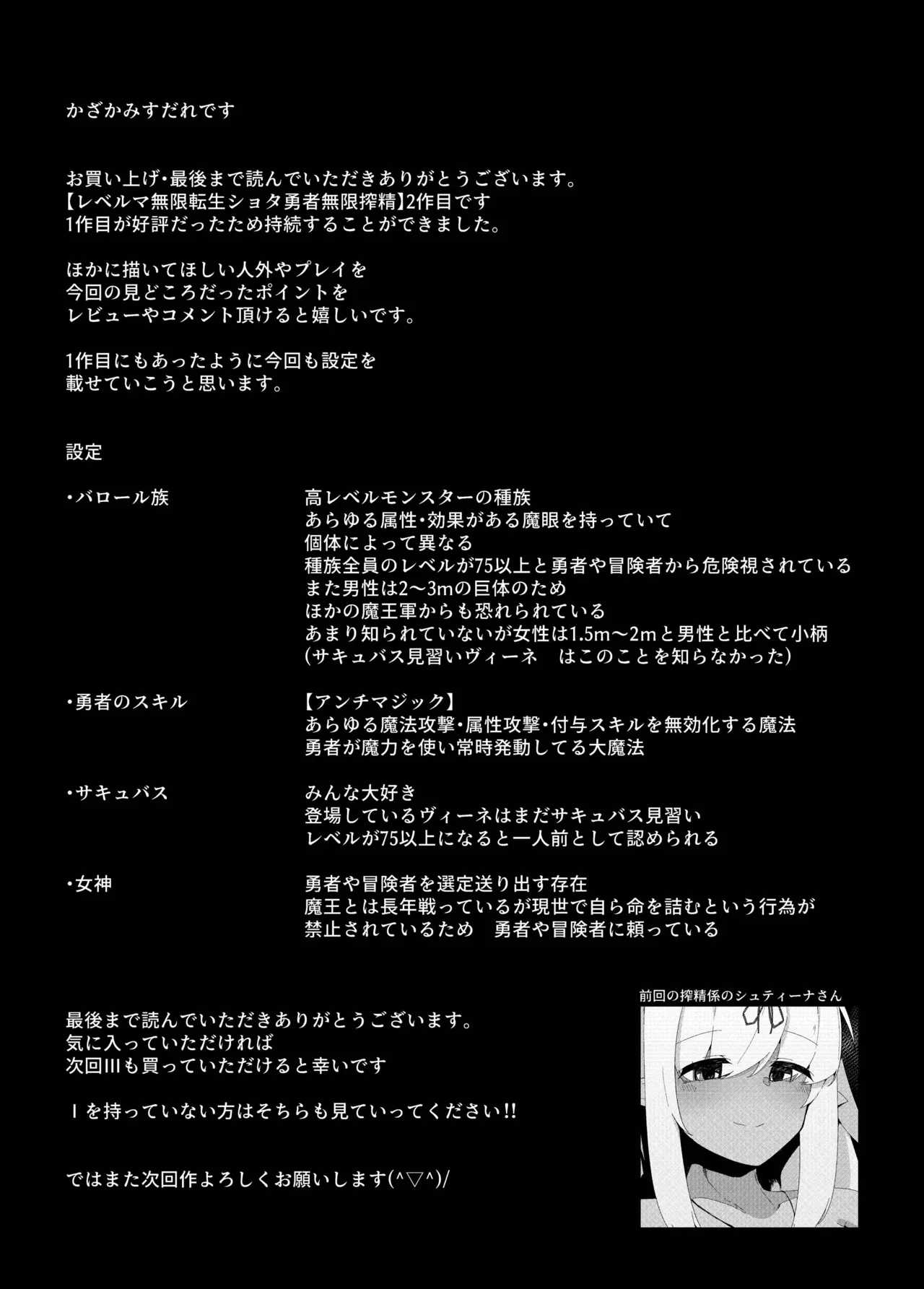 レベルマ無限転生ショタ勇者無限搾精II～無表情なバロールのお姉さん編～ - page44