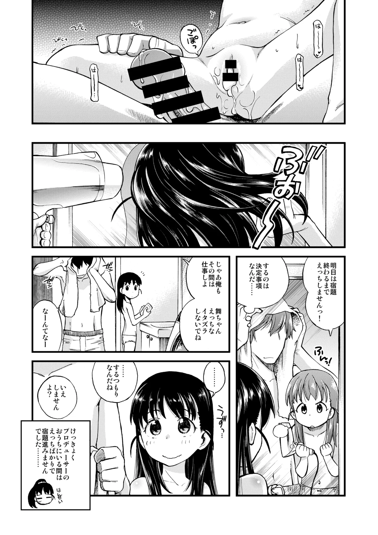 わるい子舞ちゃん - page24