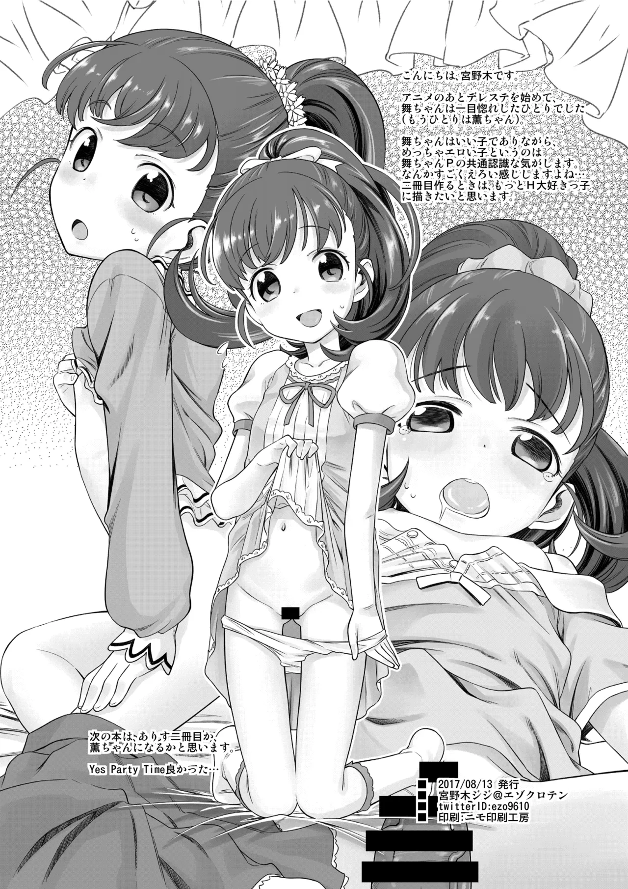 わるい子舞ちゃん - page25