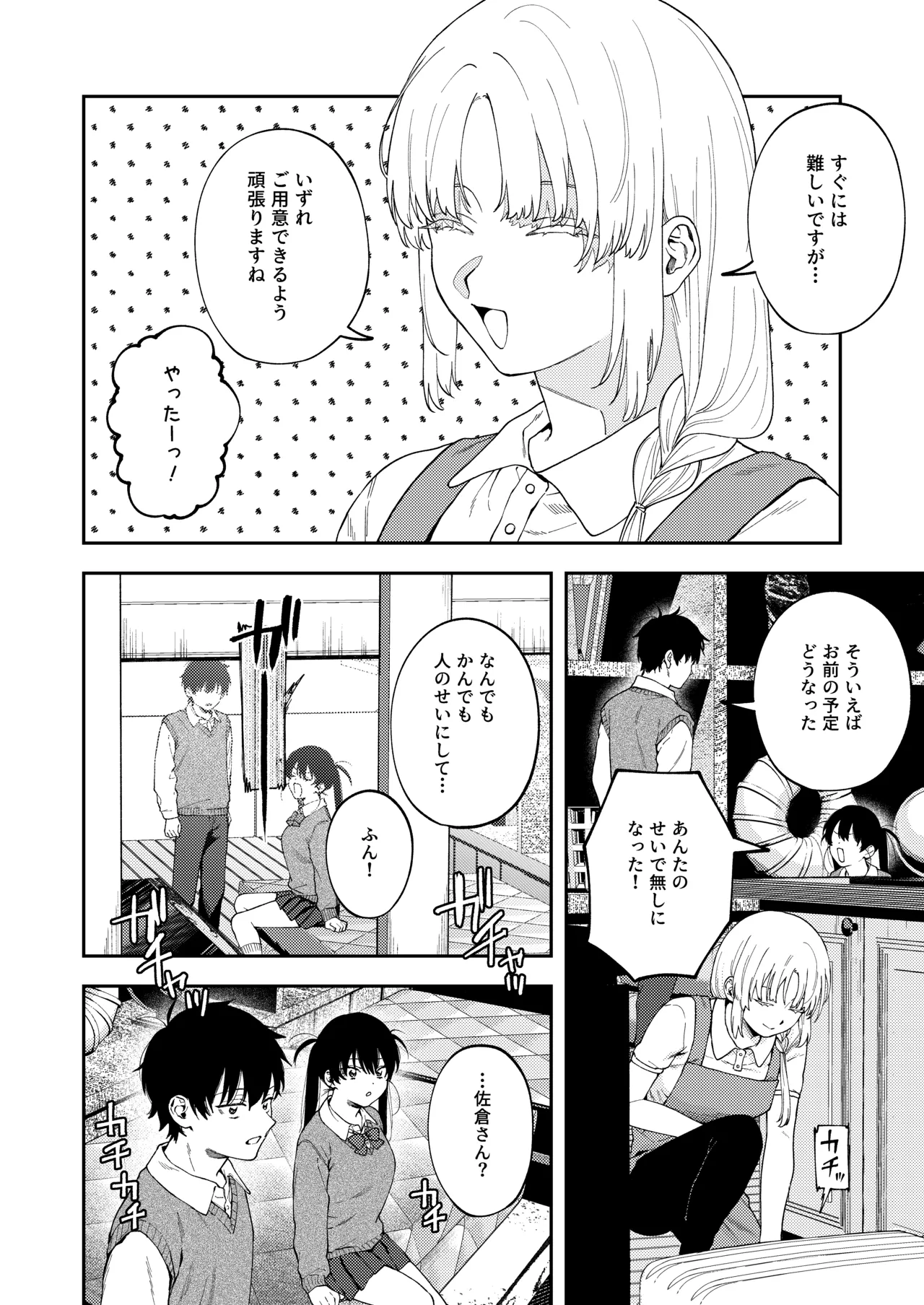 双子の兄妹強●近親相姦つがいじめ - page12