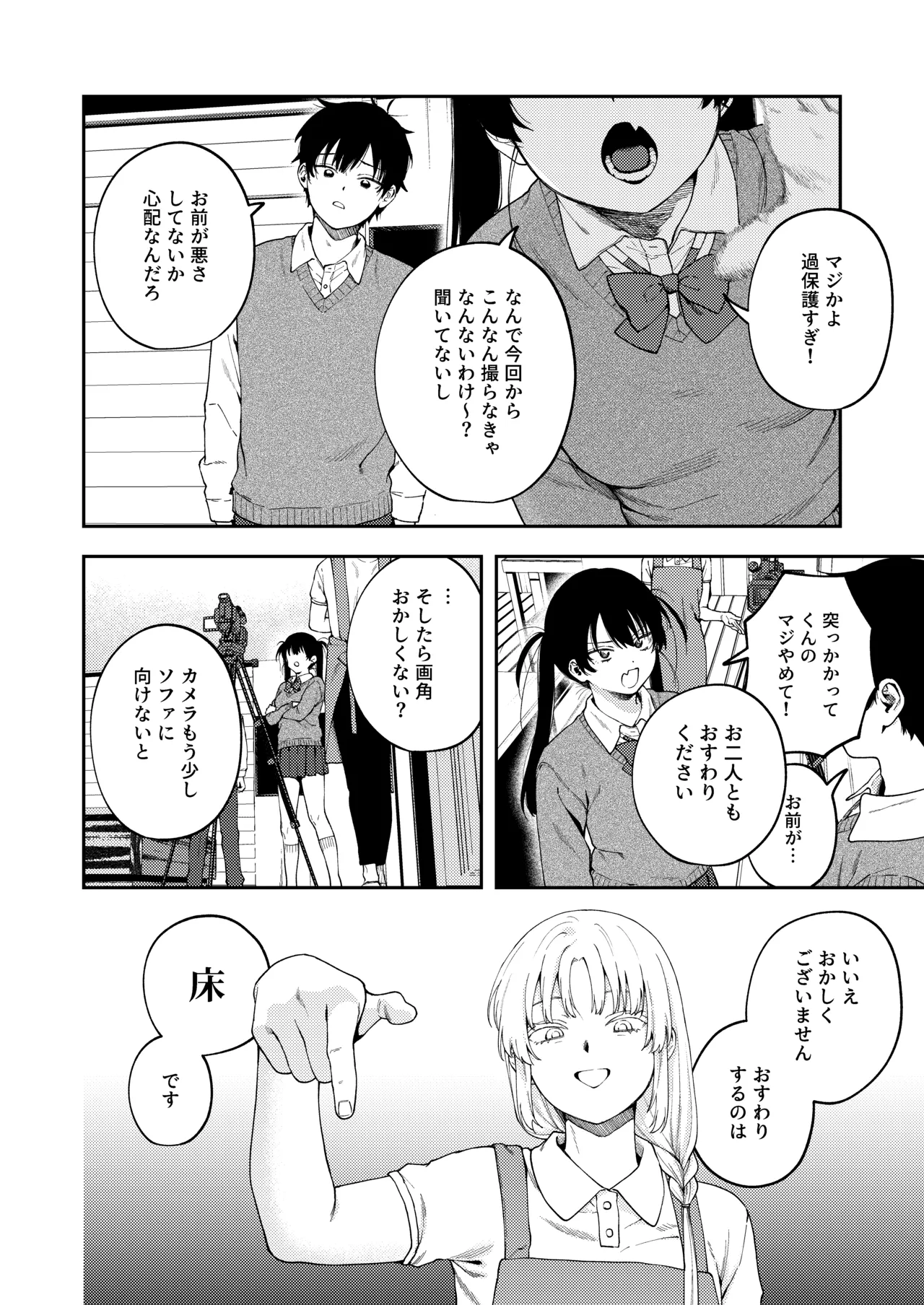双子の兄妹強●近親相姦つがいじめ - page14