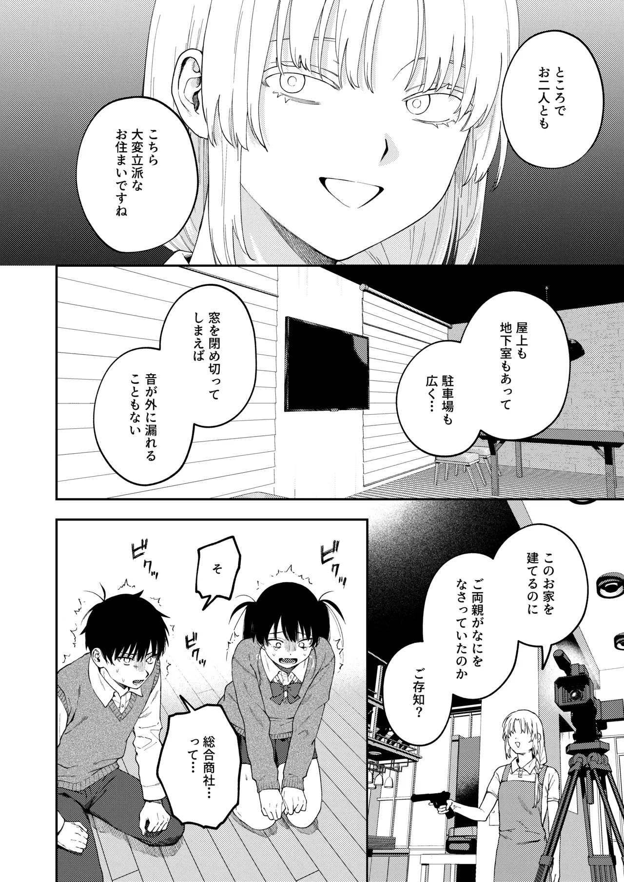 双子の兄妹強●近親相姦つがいじめ - page16