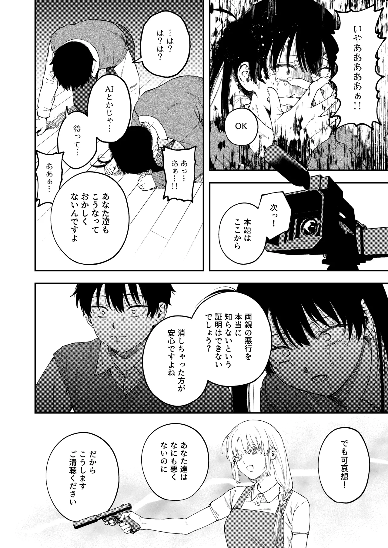 双子の兄妹強●近親相姦つがいじめ - page18