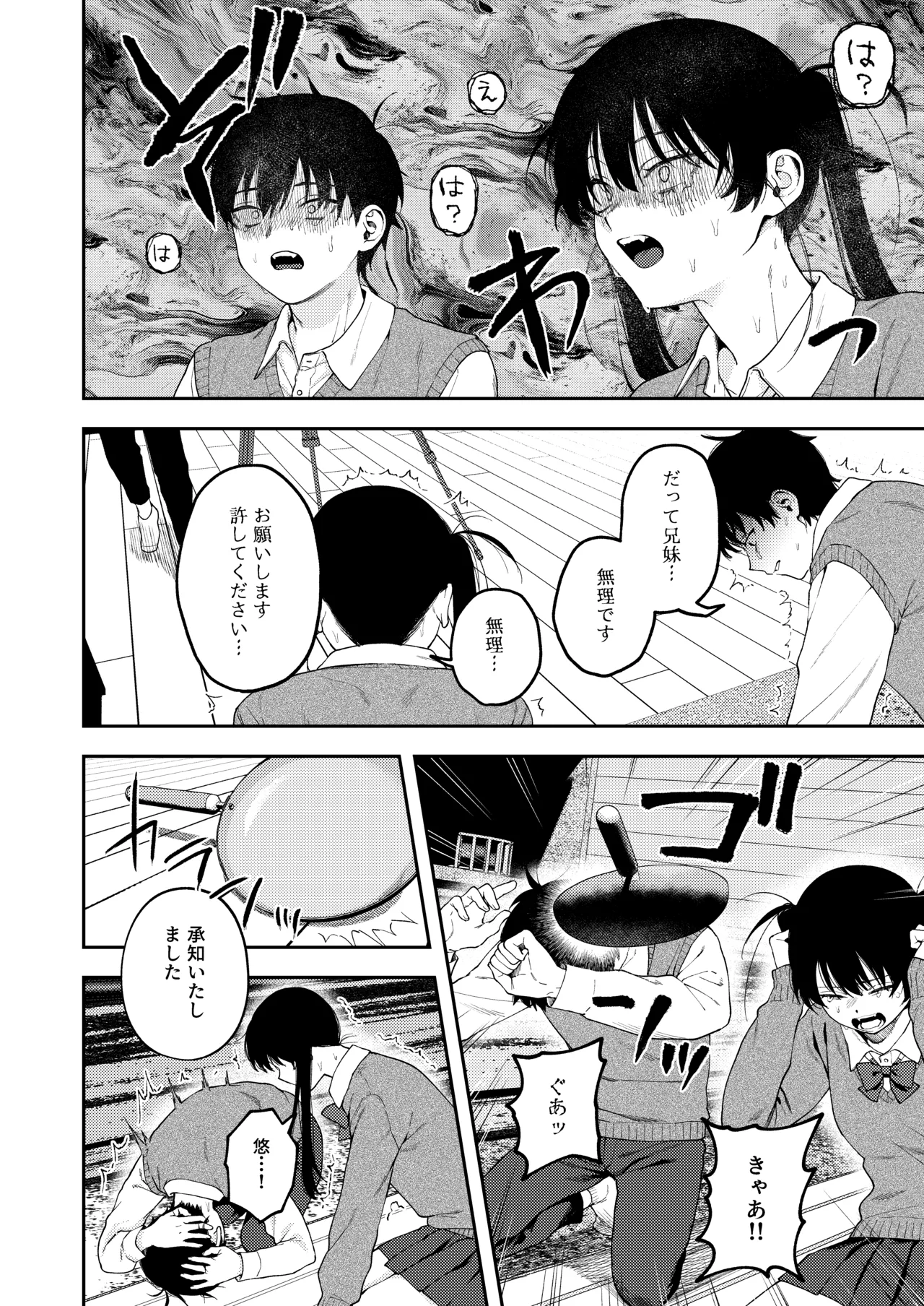 双子の兄妹強●近親相姦つがいじめ - page20