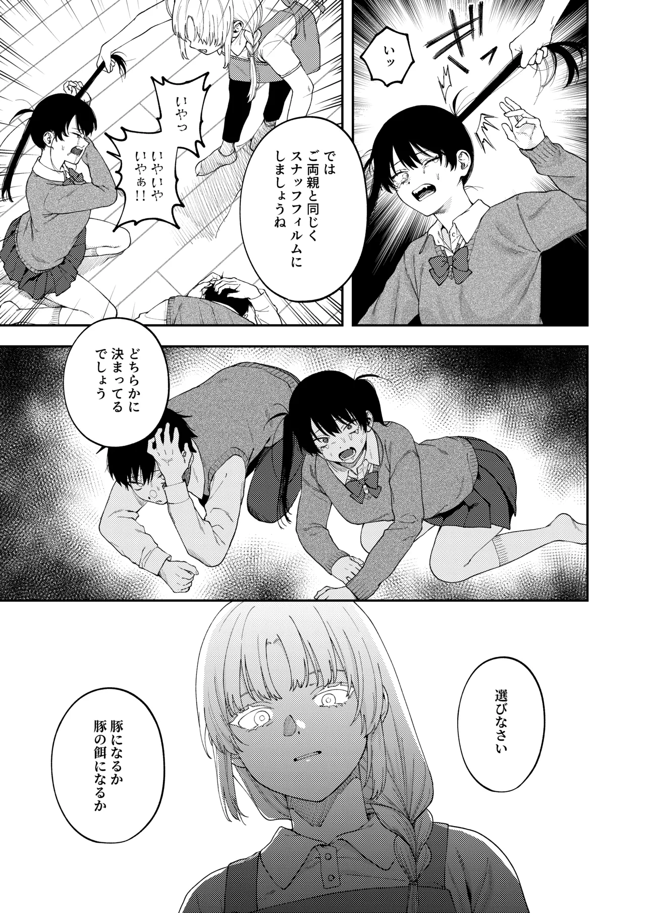 双子の兄妹強●近親相姦つがいじめ - page21