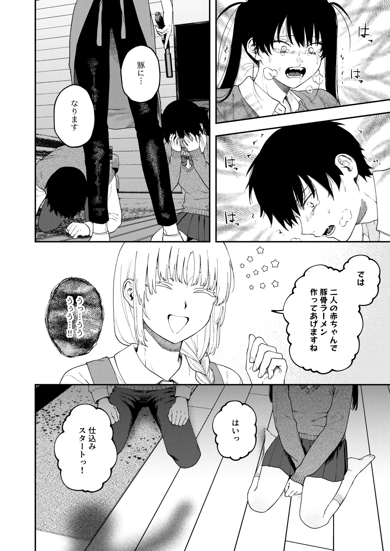 双子の兄妹強●近親相姦つがいじめ - page22