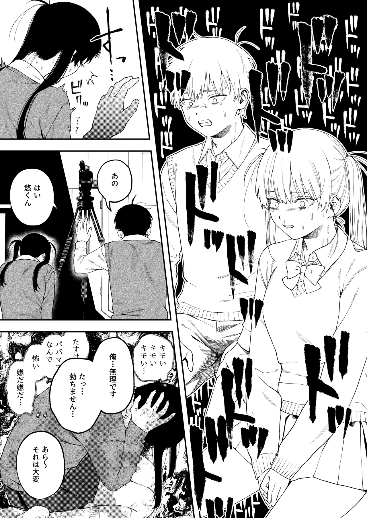 双子の兄妹強●近親相姦つがいじめ - page23
