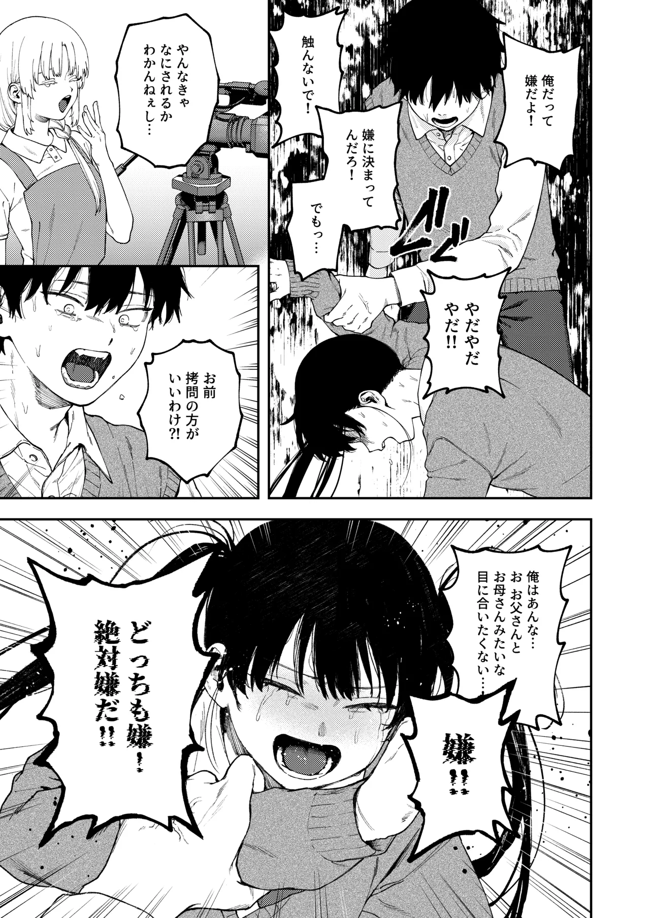 双子の兄妹強●近親相姦つがいじめ - page25
