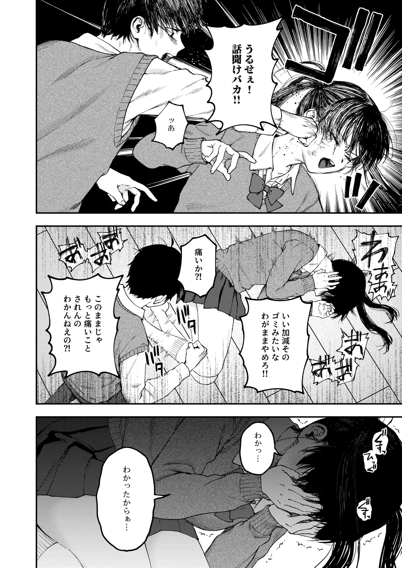 双子の兄妹強●近親相姦つがいじめ - page26