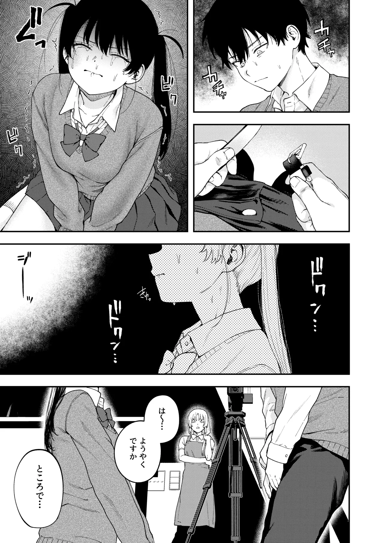 双子の兄妹強●近親相姦つがいじめ - page27