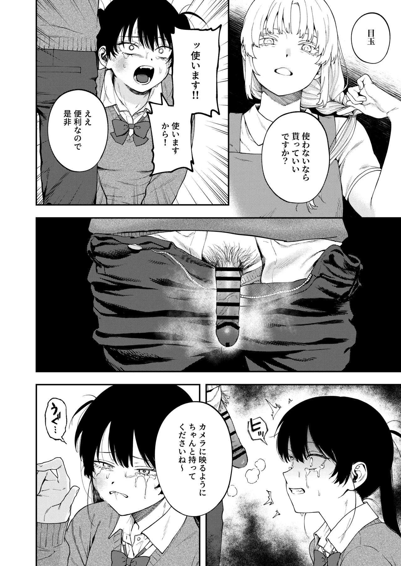 双子の兄妹強●近親相姦つがいじめ - page28